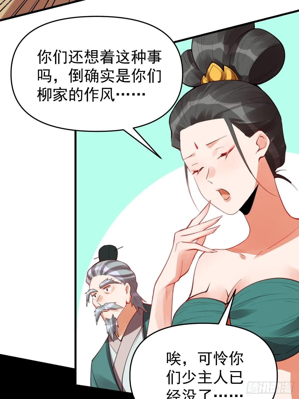 八十五话 第39页