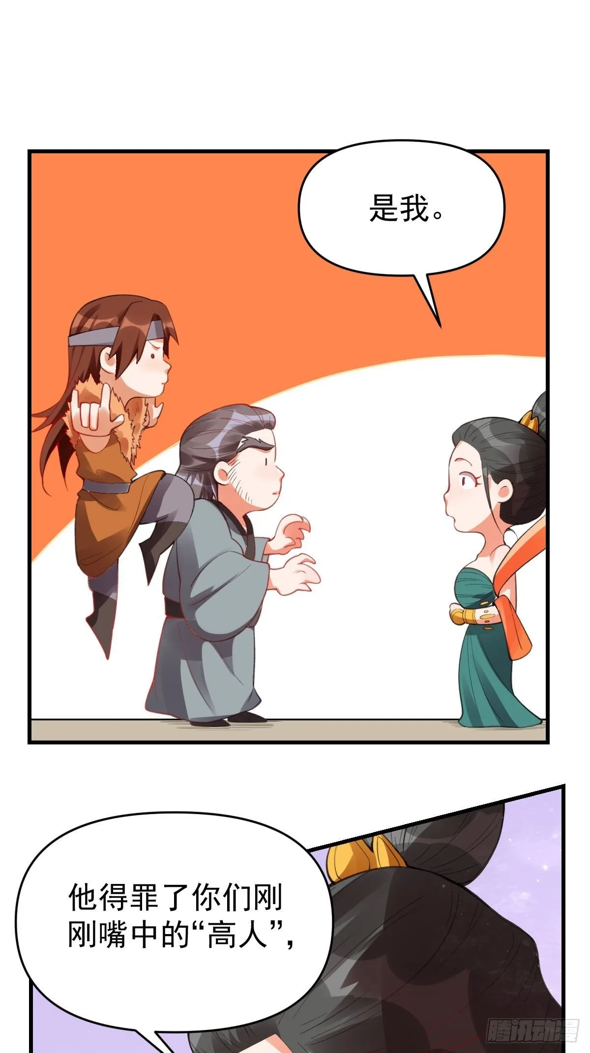 八十五话 第43页