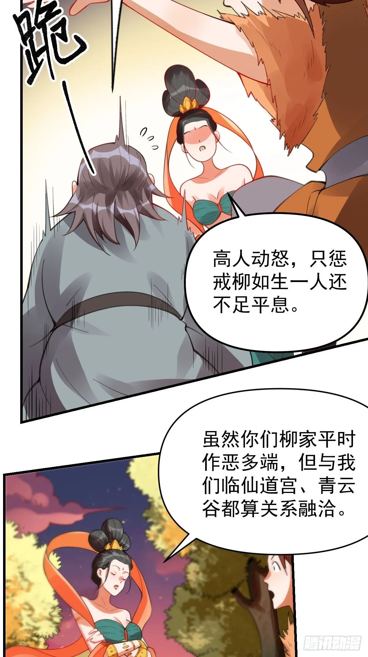 八十五话 第47页