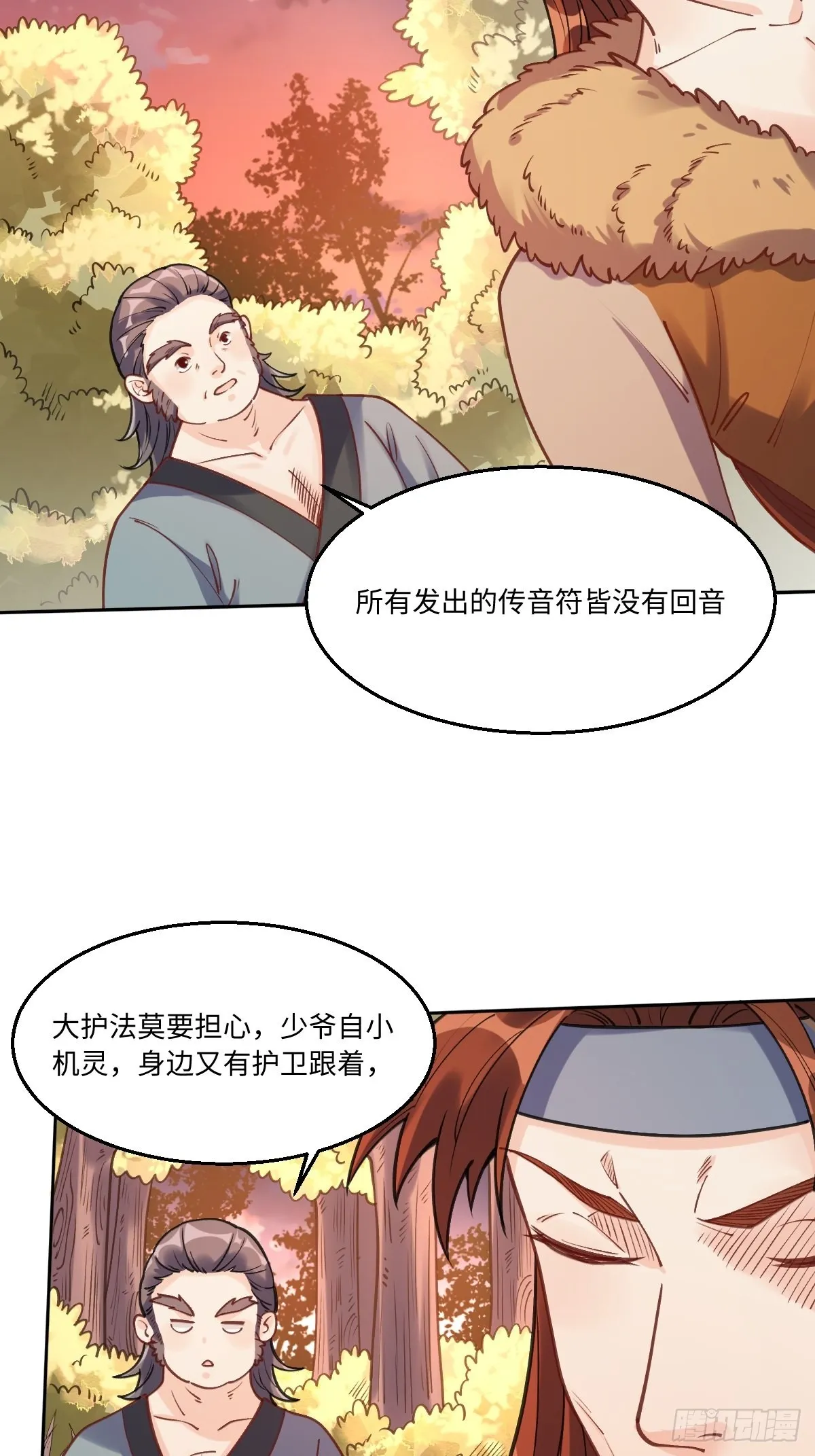 八十三话 第4页