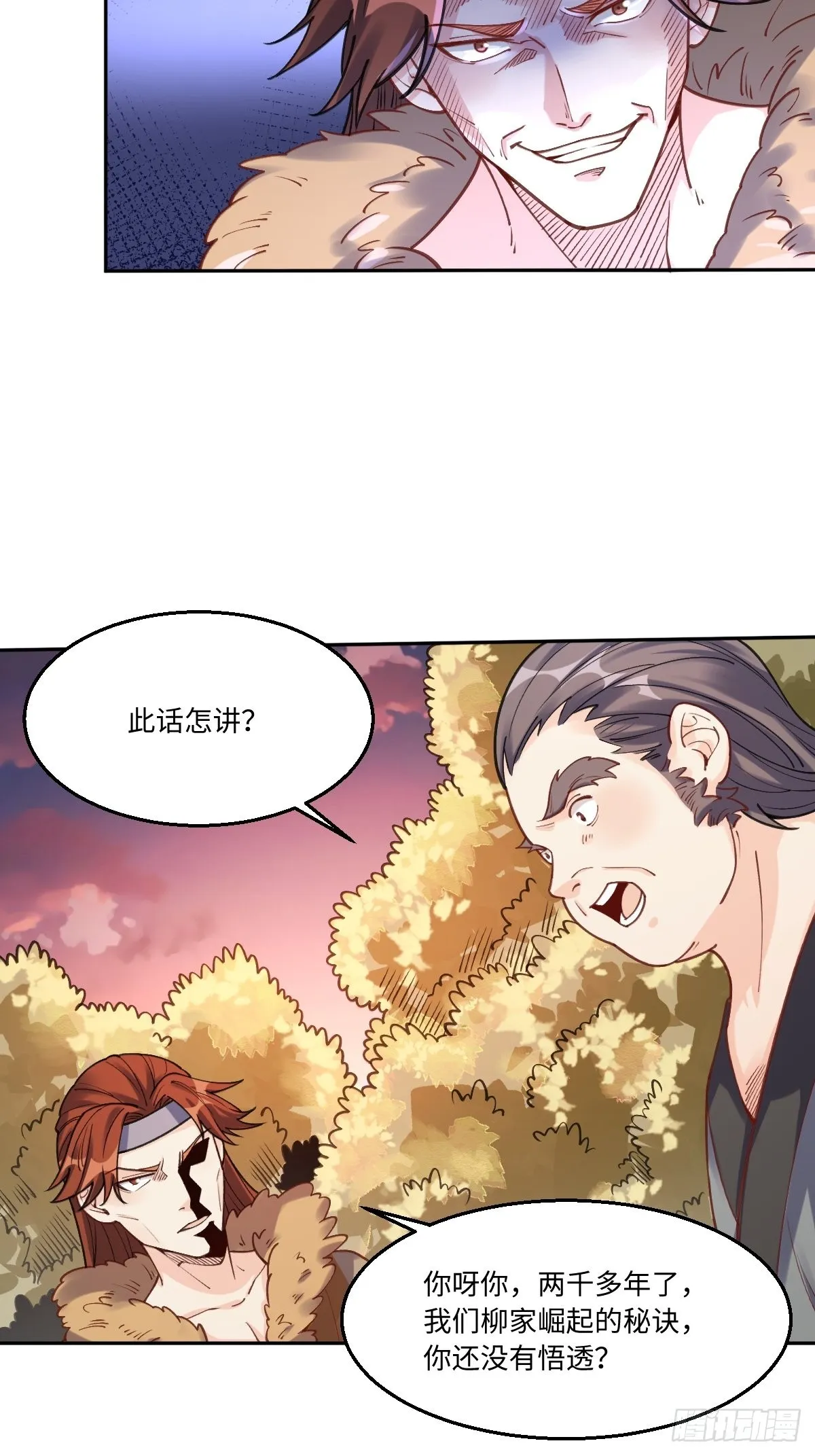 八十三话 第8页