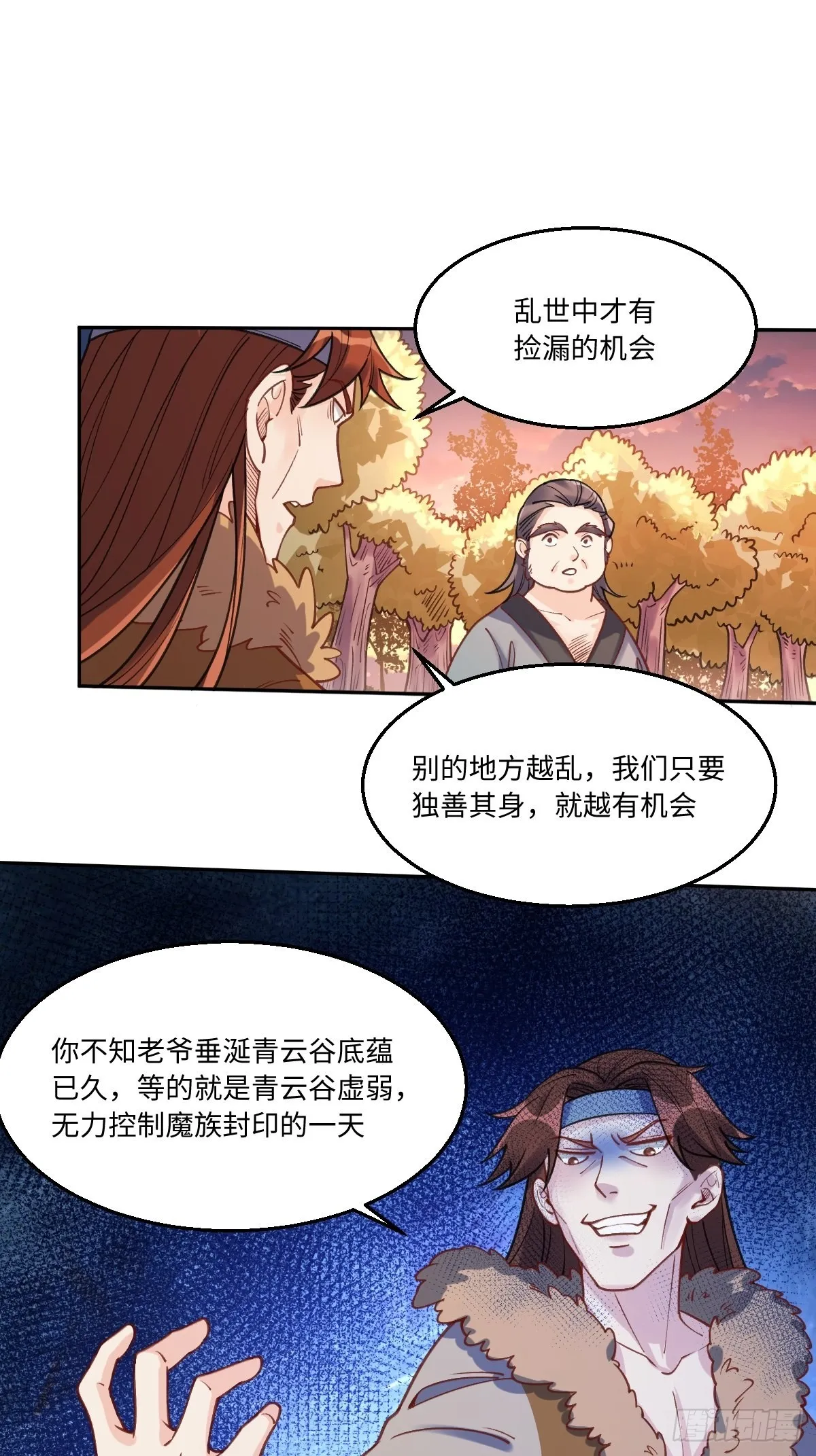 八十三话 第9页