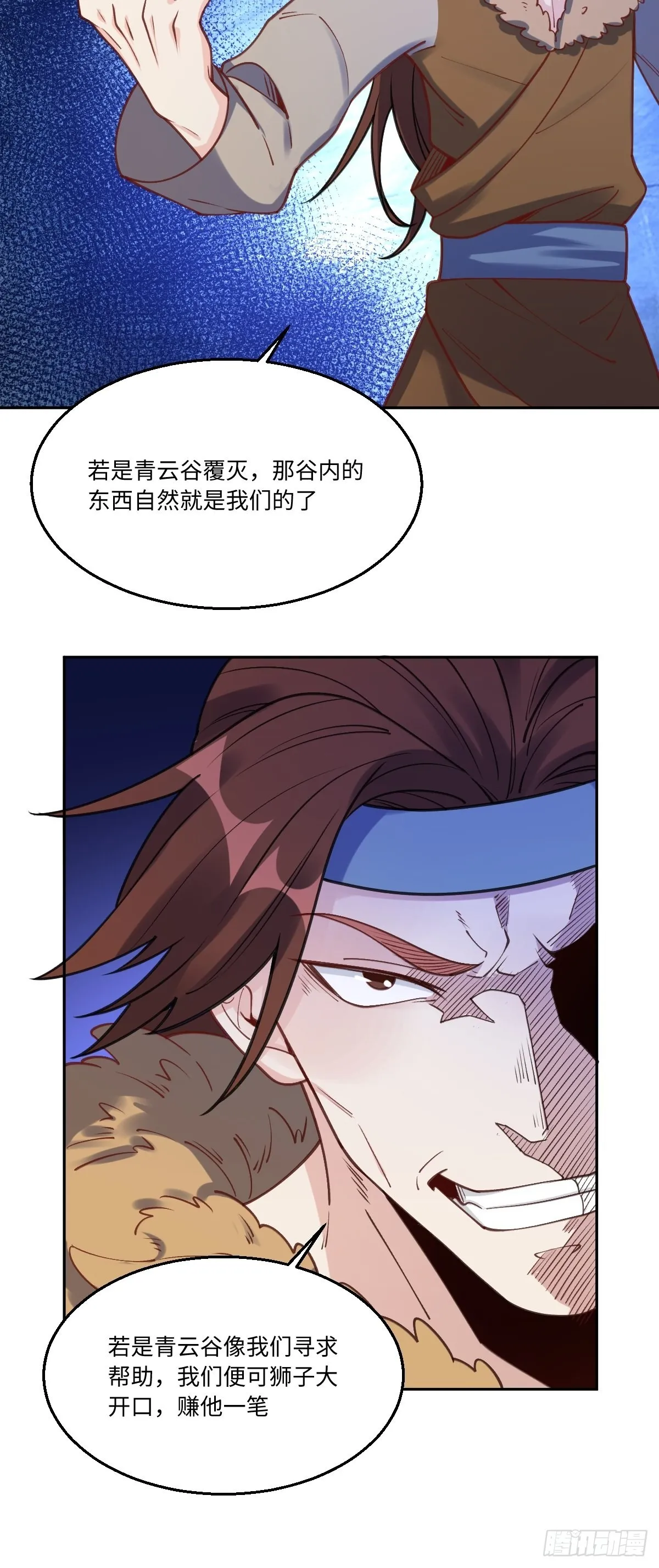 八十三话 第10页