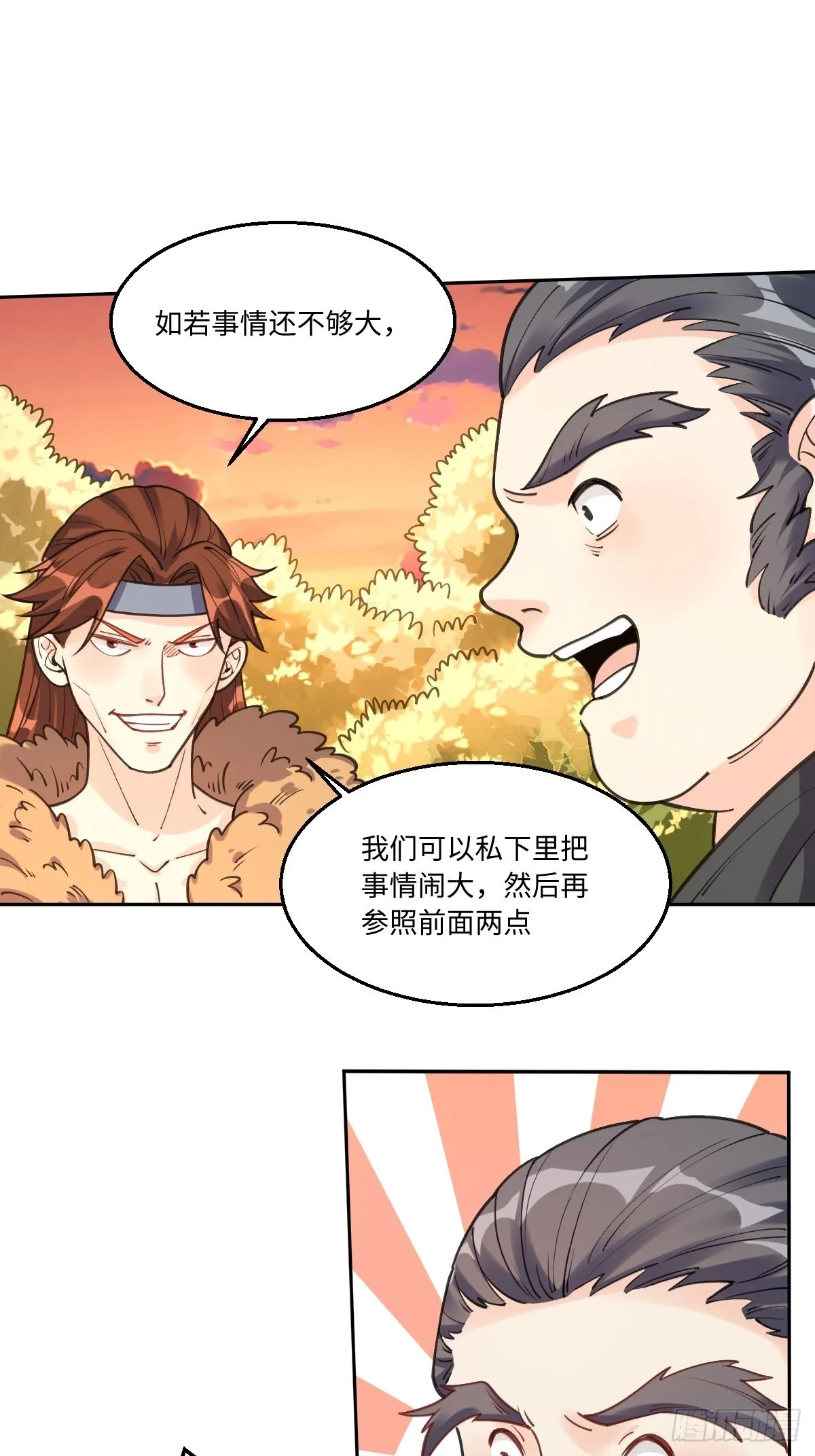 八十三话 第11页