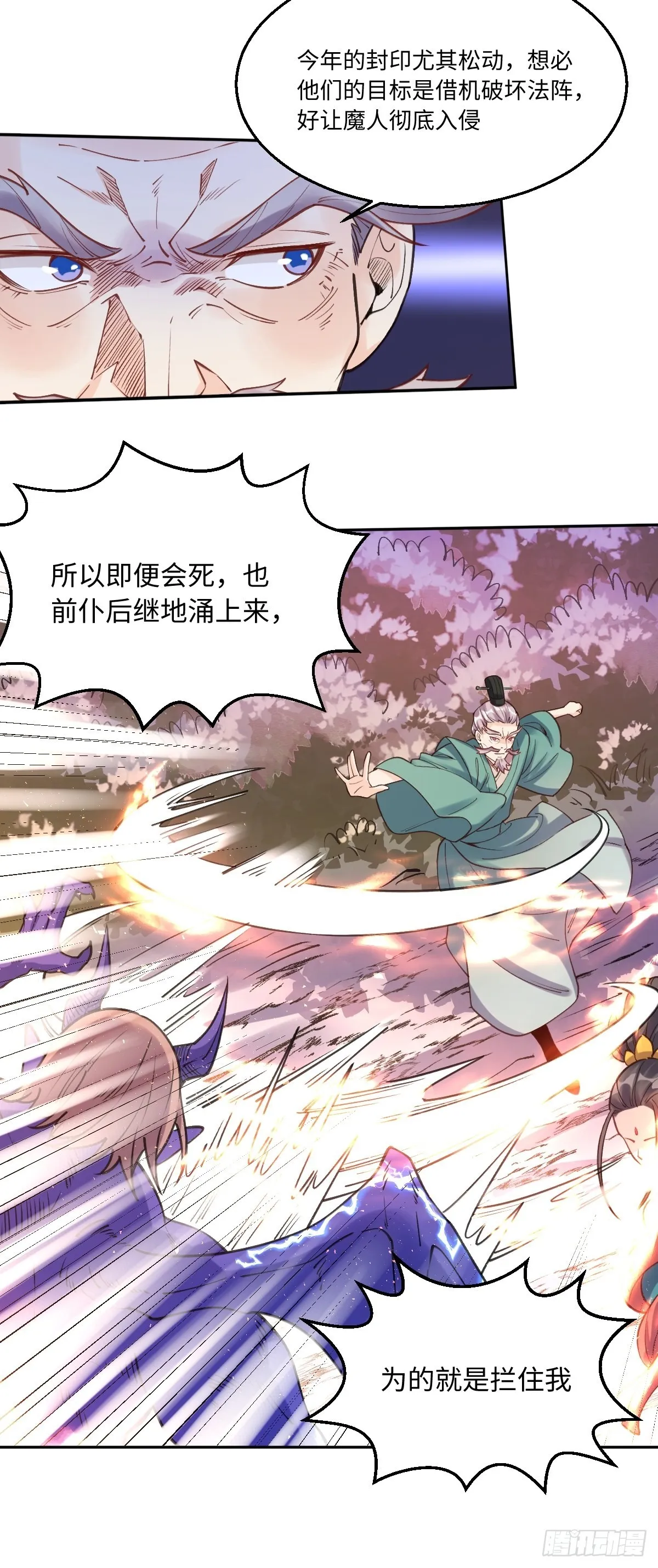 八十三话 第19页