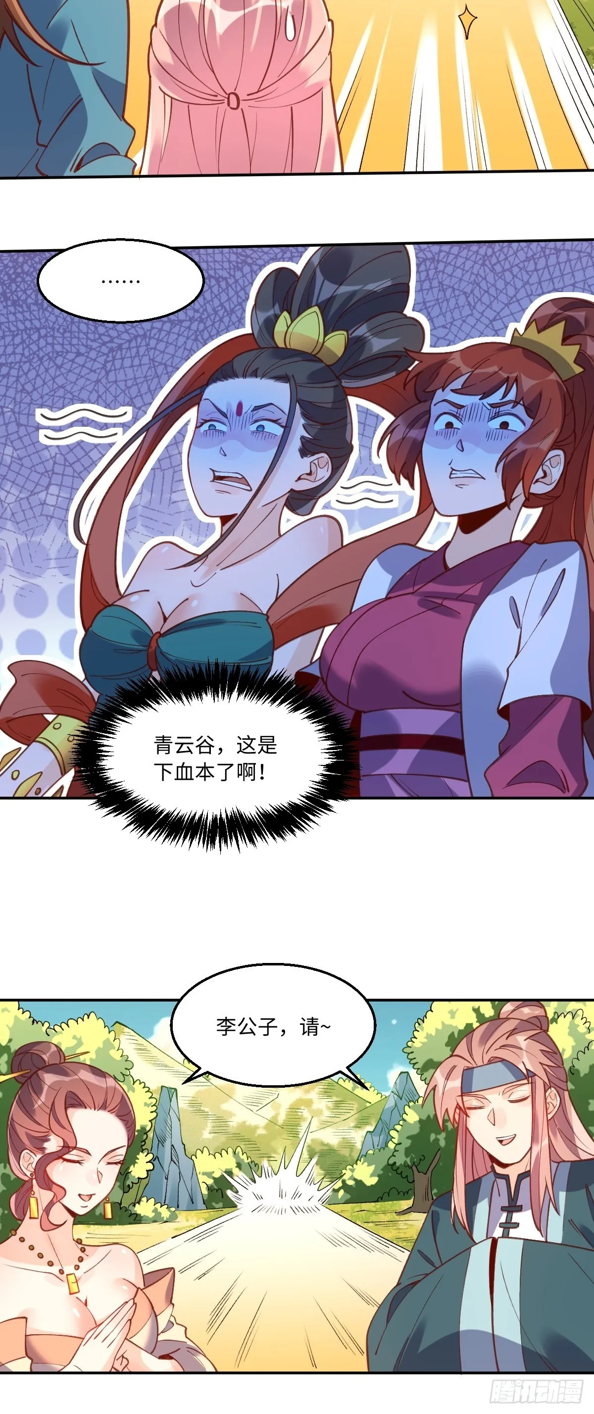 八十七话 第19页
