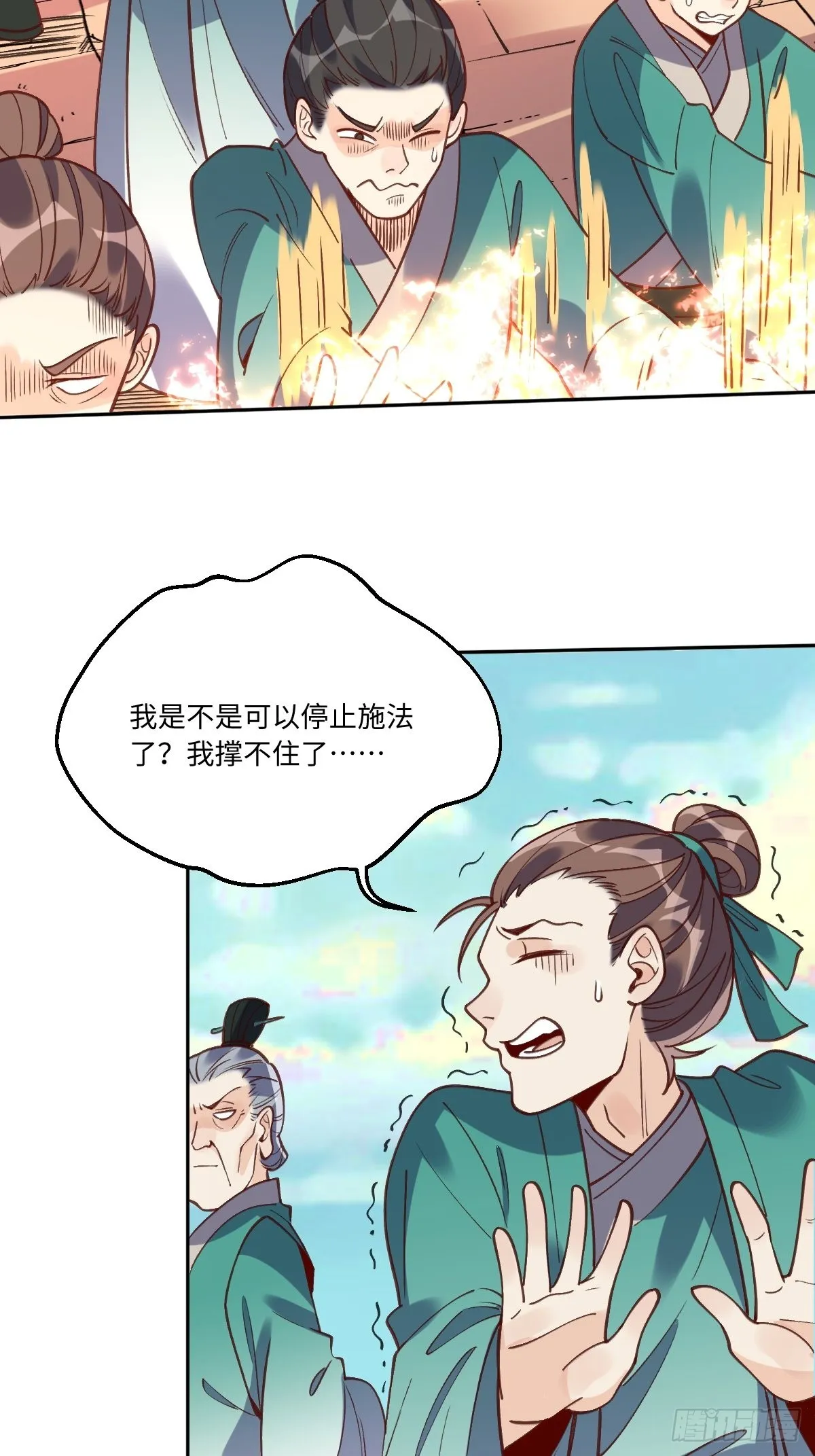 八十七话 第25页