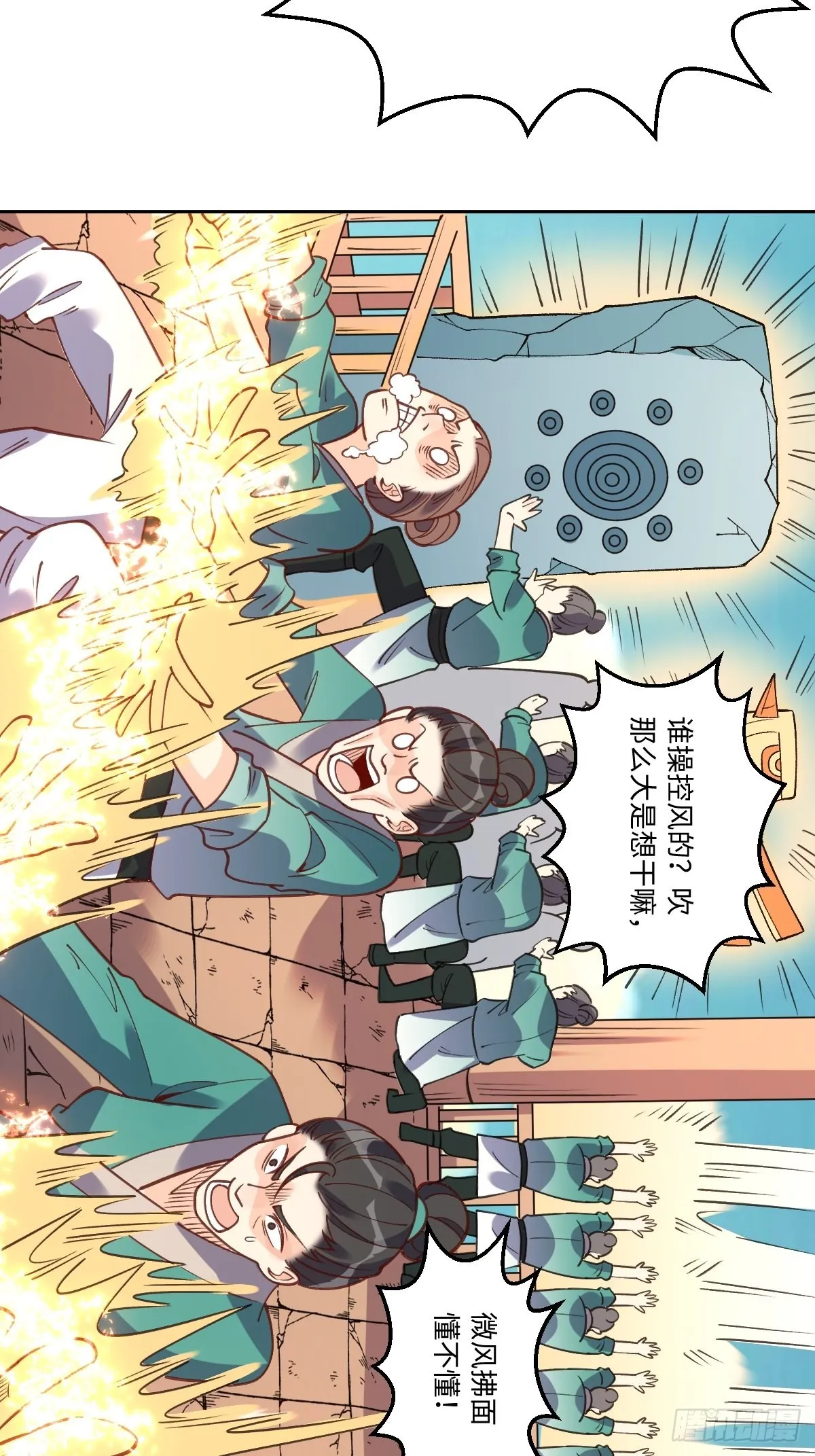 八十七话 第27页