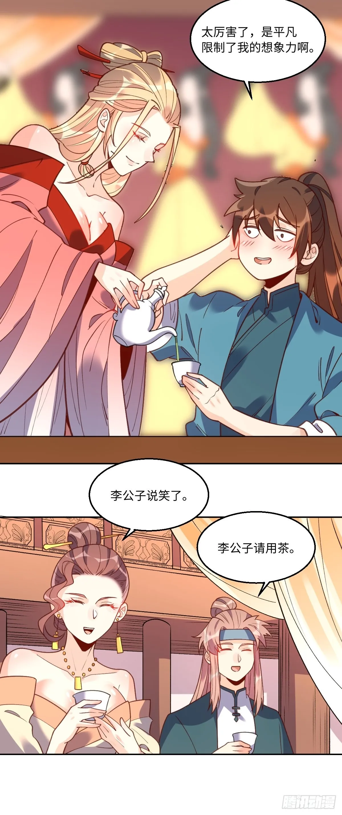八十七话 第37页