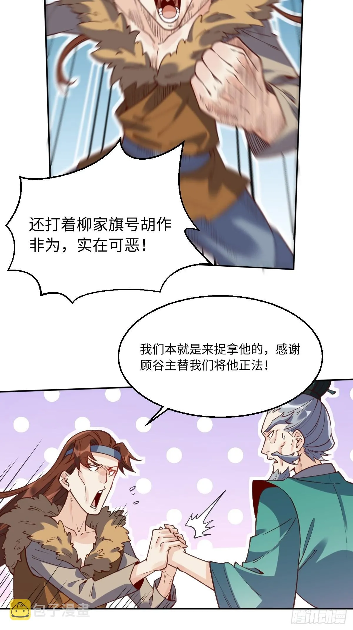 八十六话 第3页