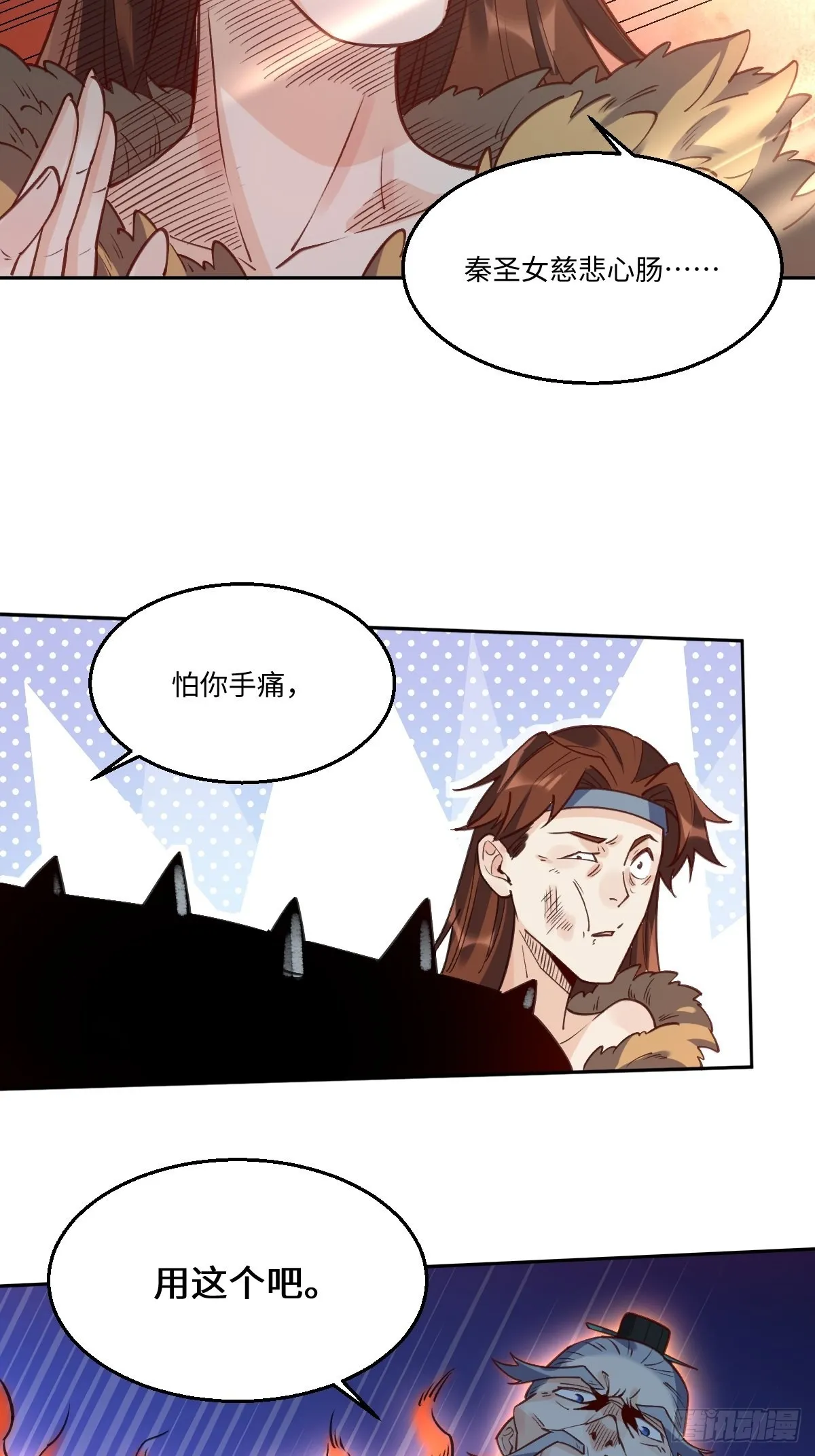 八十六话 第9页