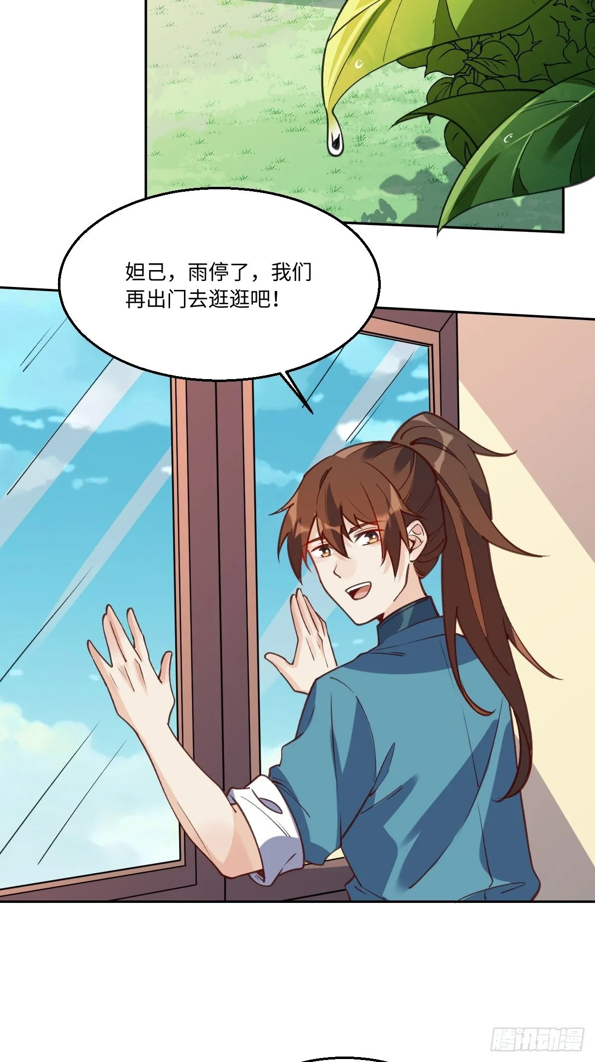 八十六话 第12页