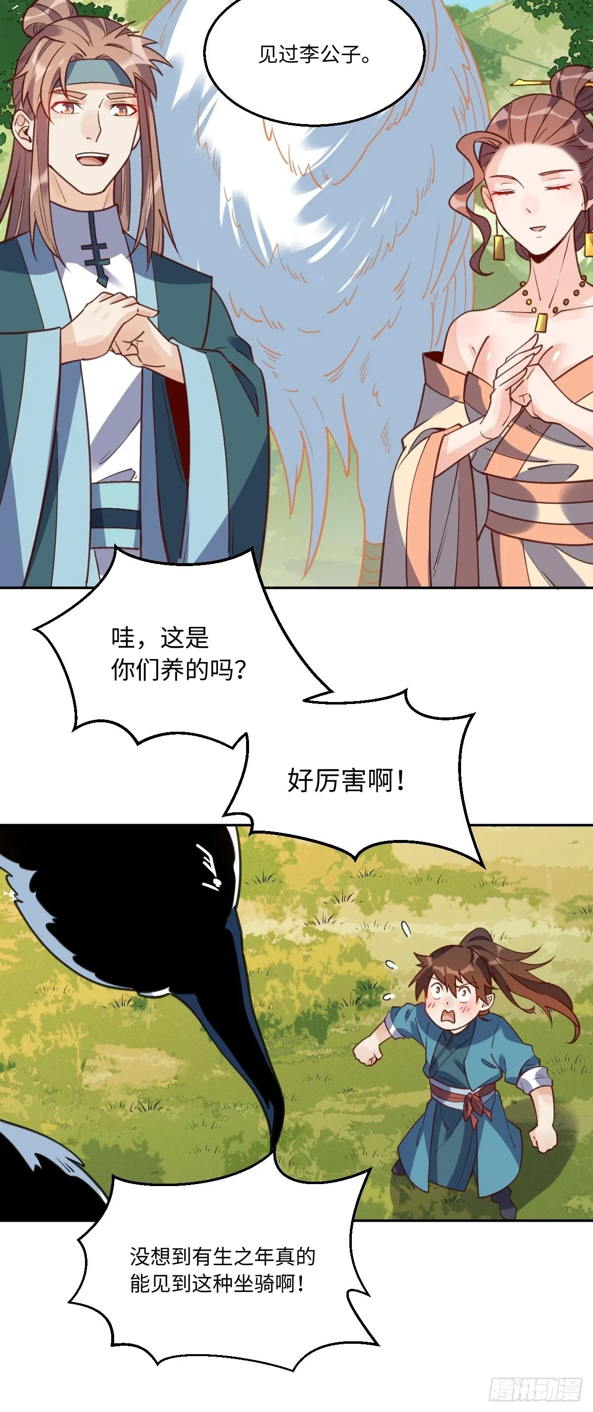八十六话 第19页