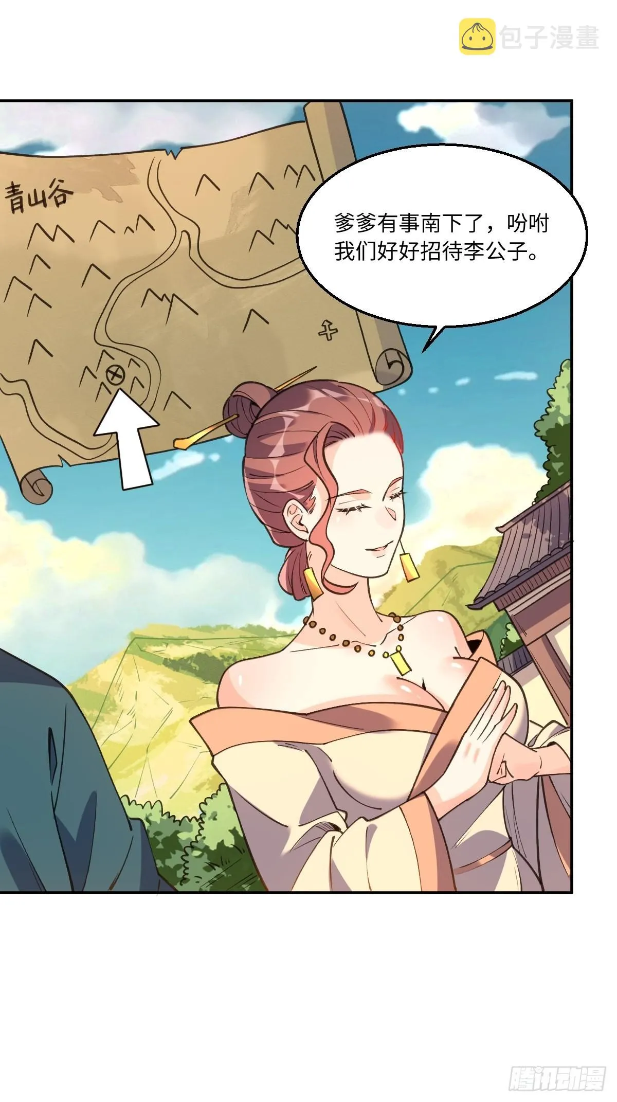 八十六话 第20页