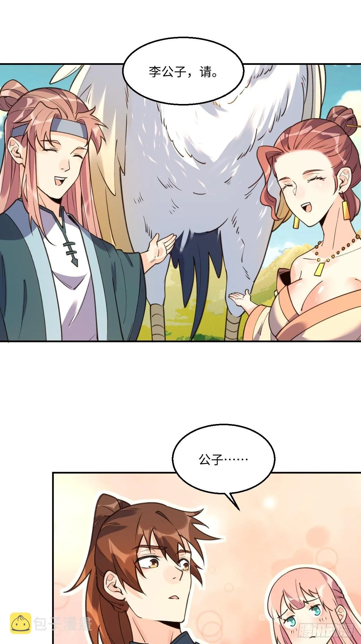 八十六话 第21页