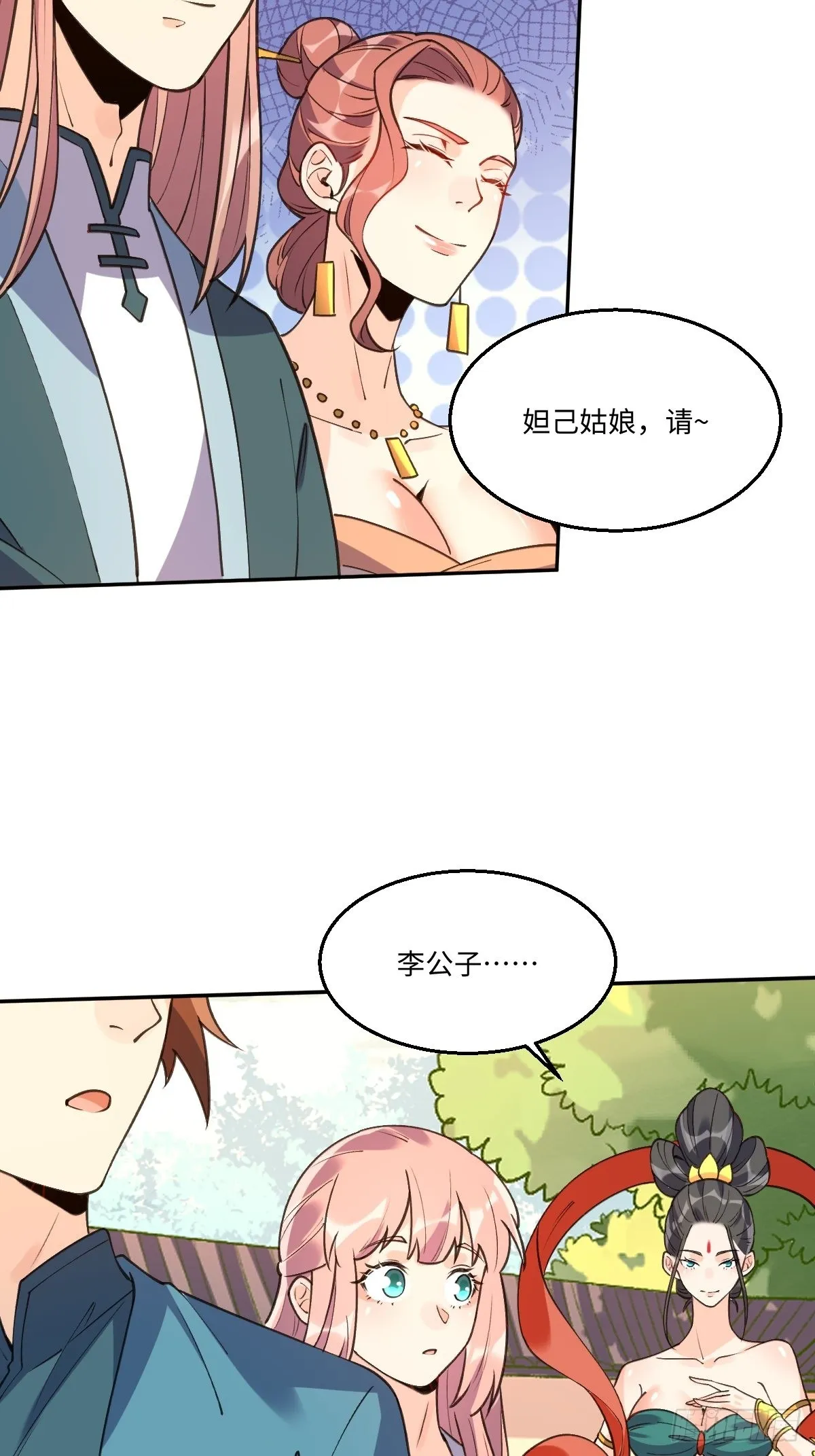 八十六话 第23页
