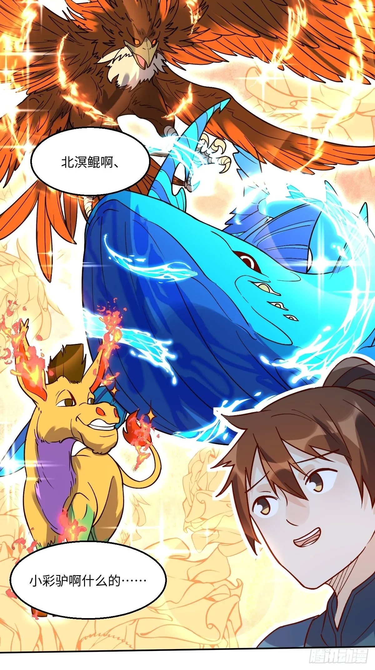 八十六话 第32页