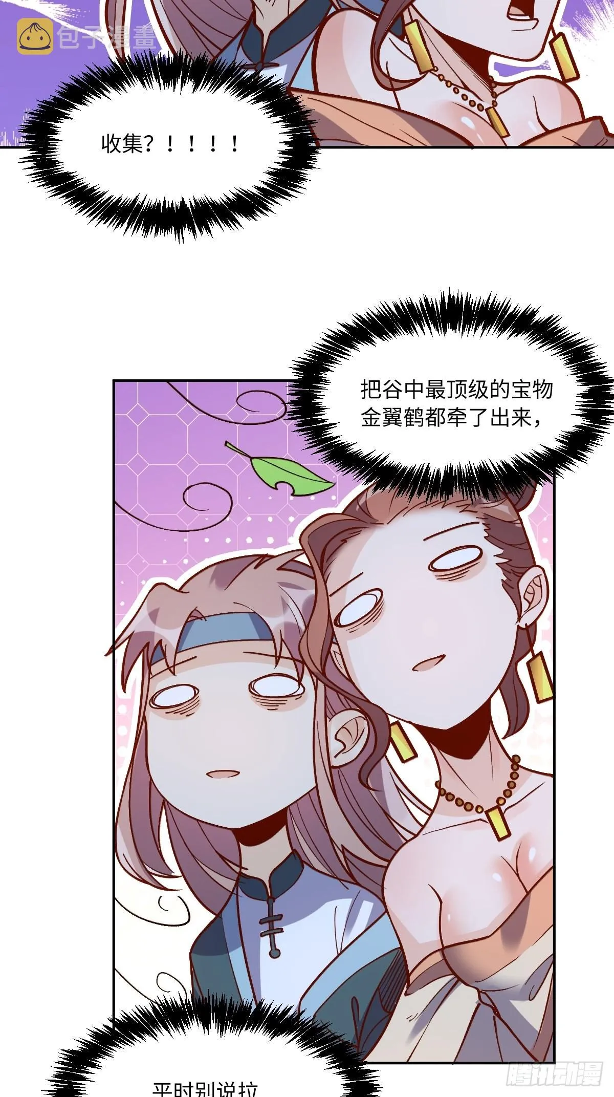 八十六话 第36页