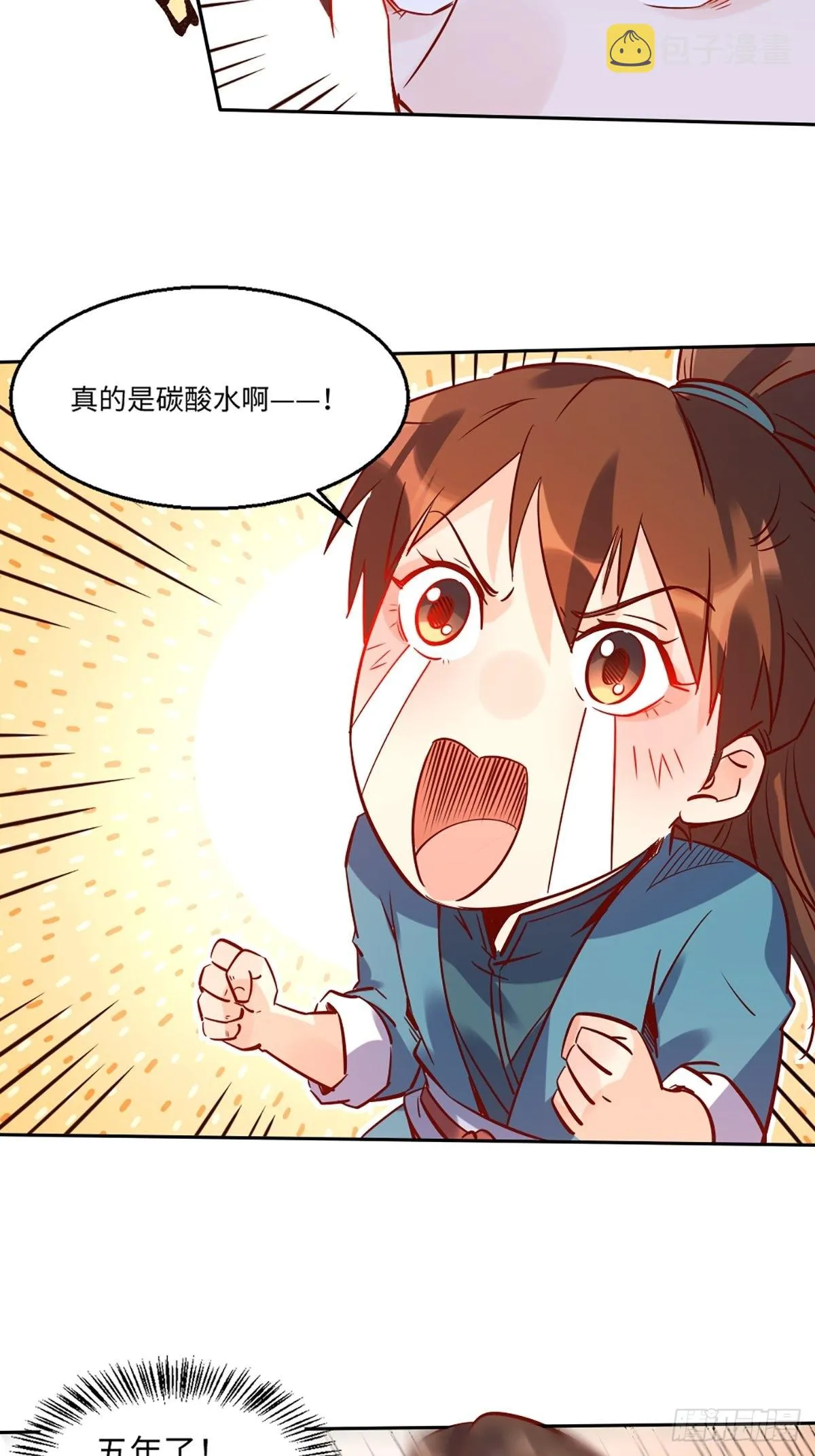 八十八话 第7页