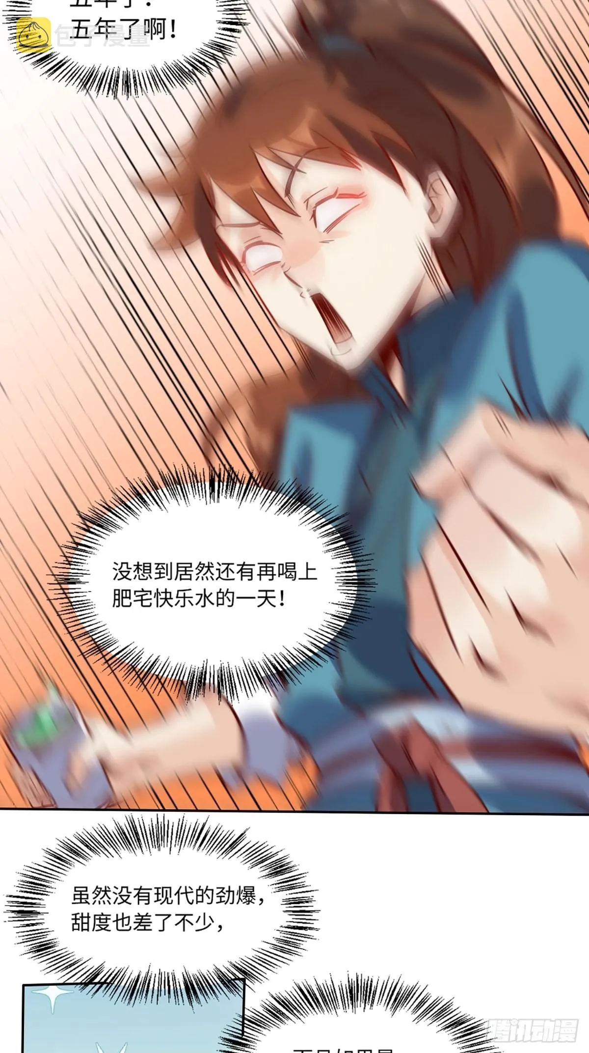 八十八话 第8页