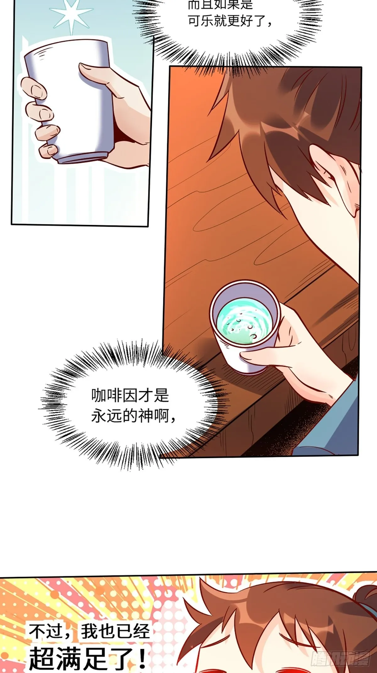 八十八话 第9页