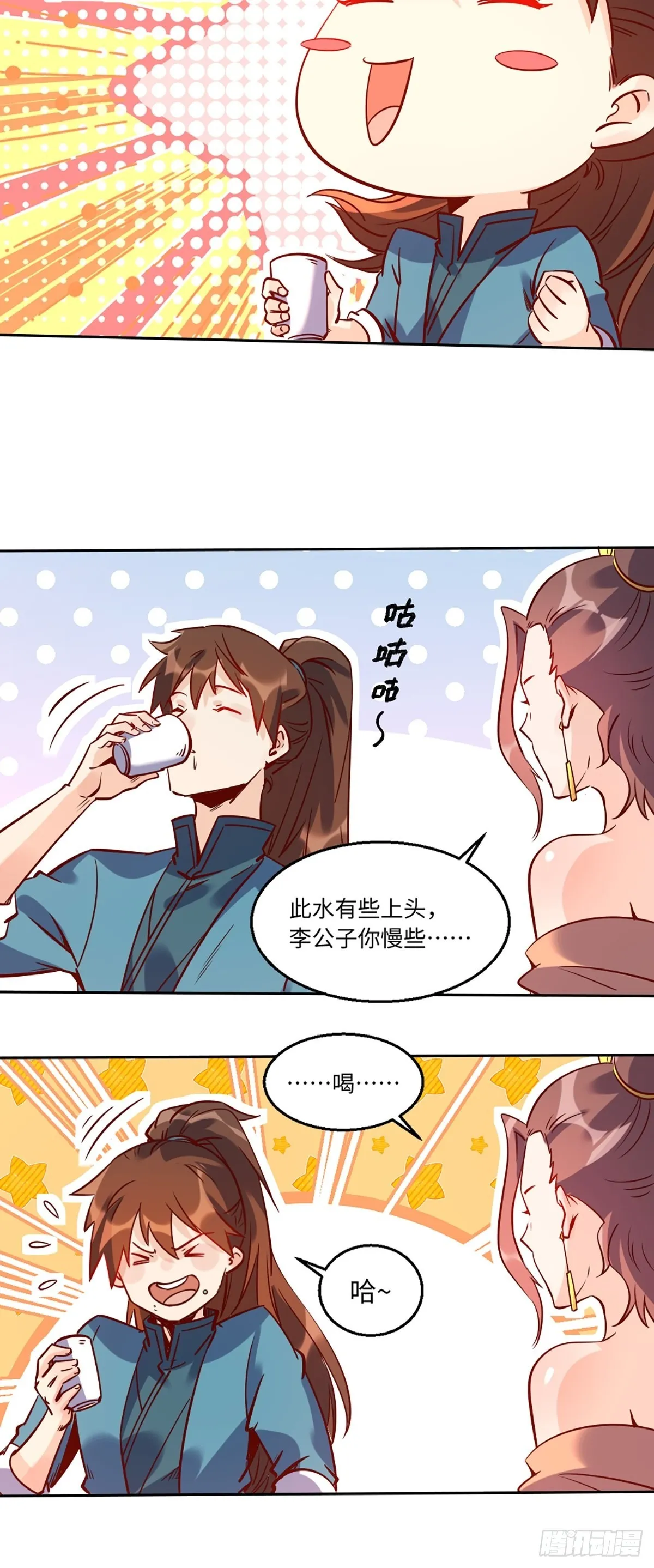 八十八话 第10页
