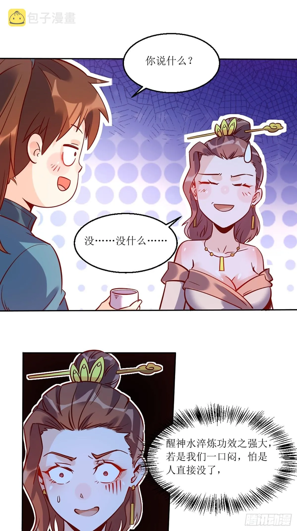 八十八话 第11页