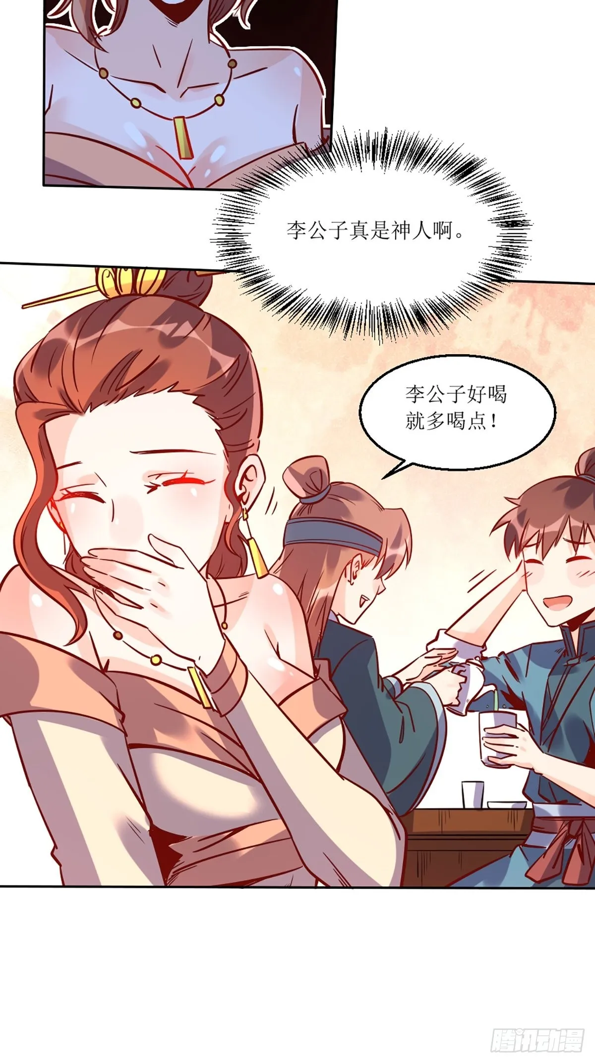 八十八话 第12页