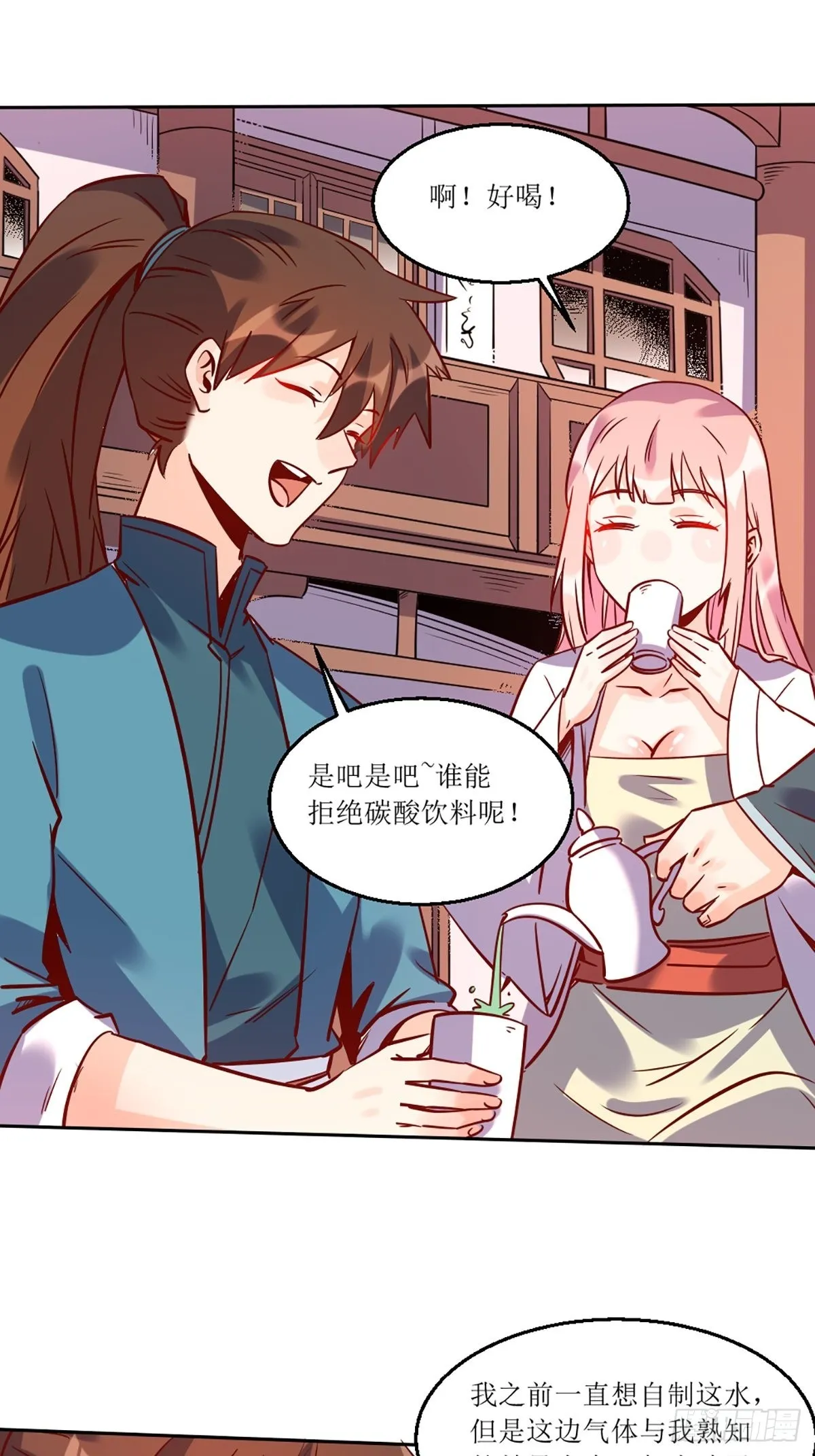 八十八话 第13页