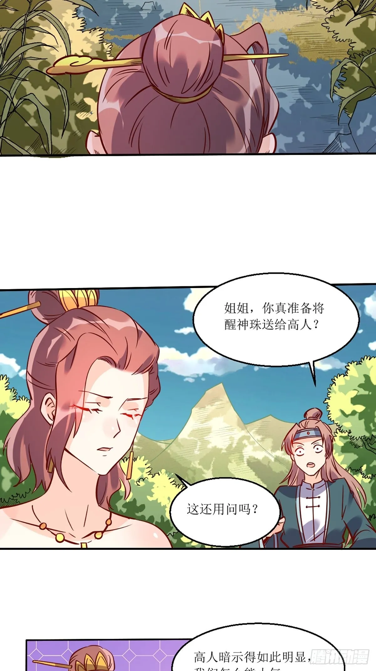 八十八话 第23页