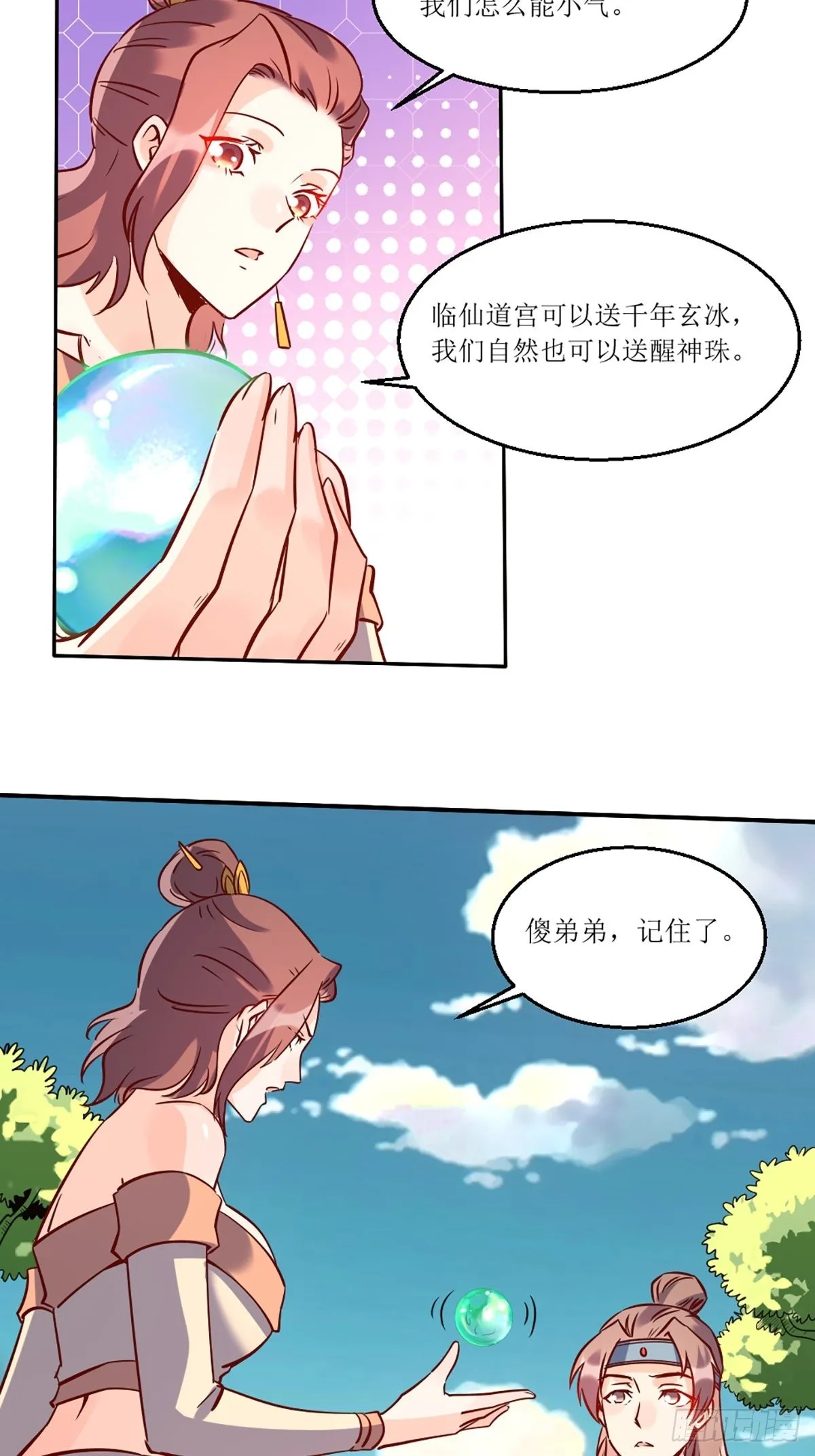 八十八话 第24页