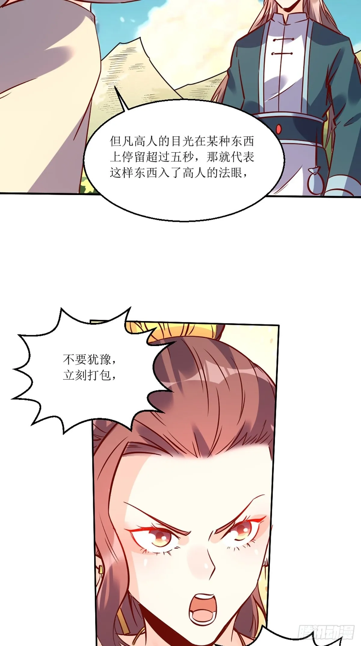 八十八话 第25页