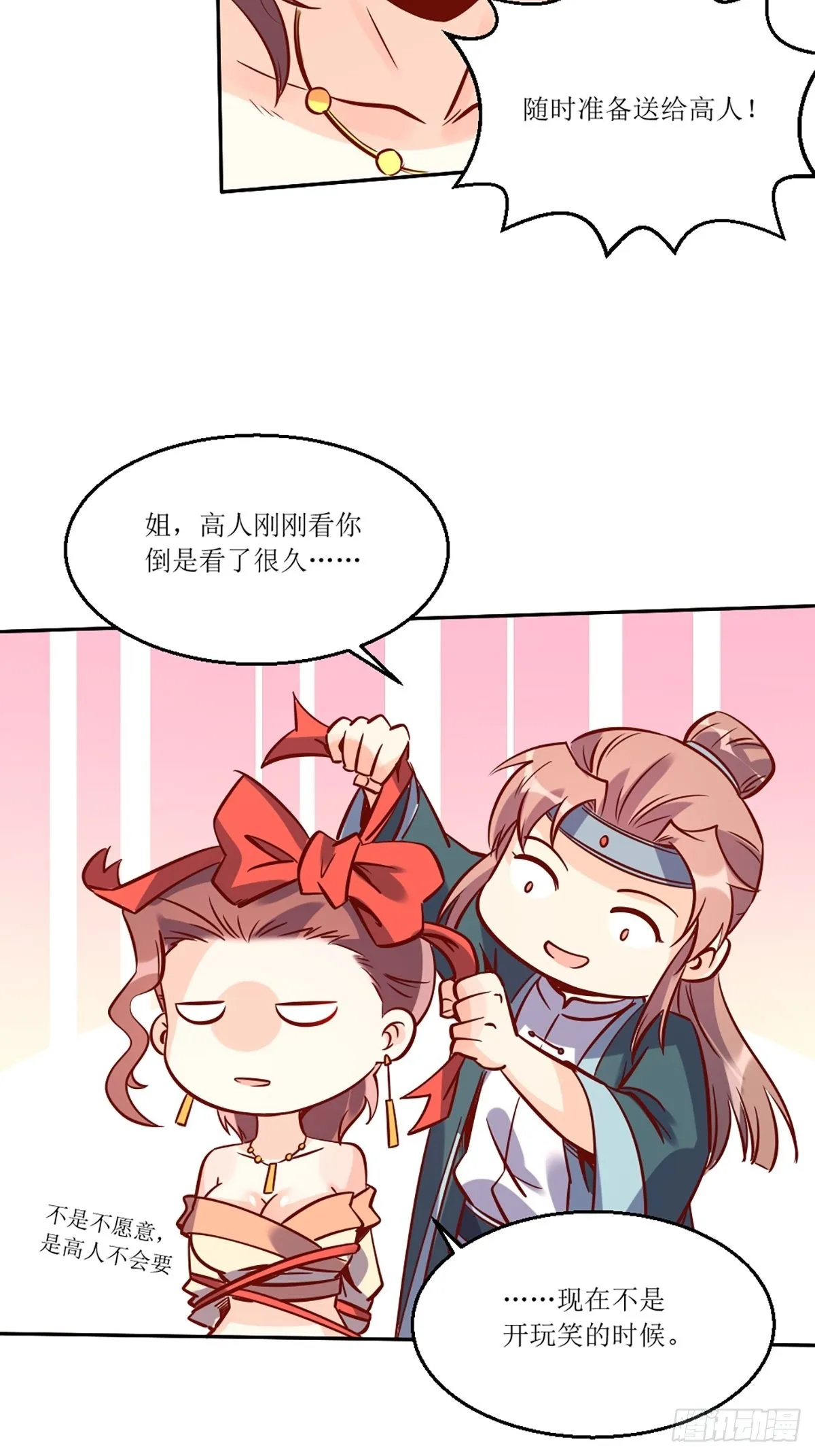 八十八话 第26页