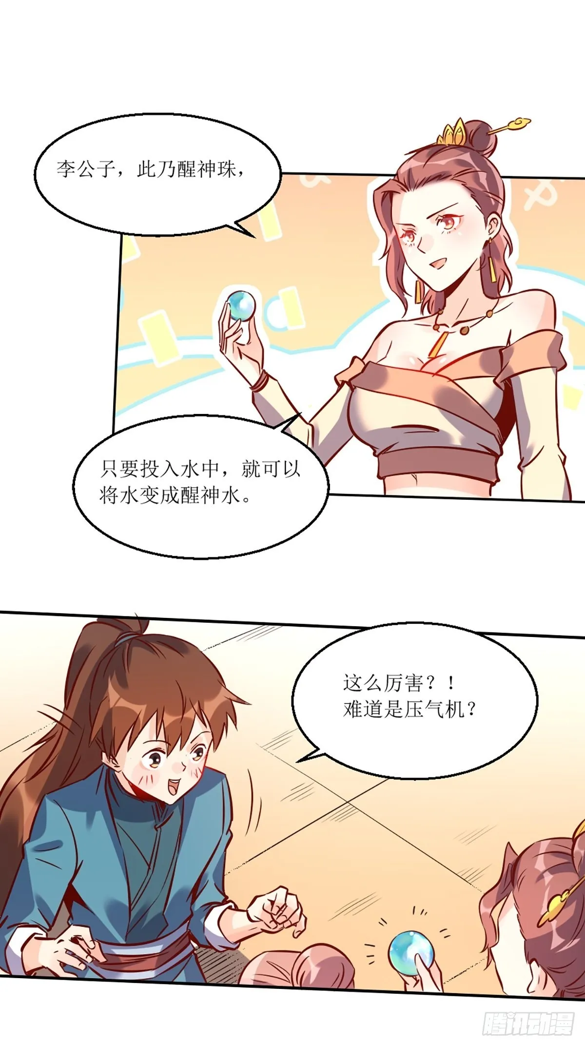 八十八话 第29页