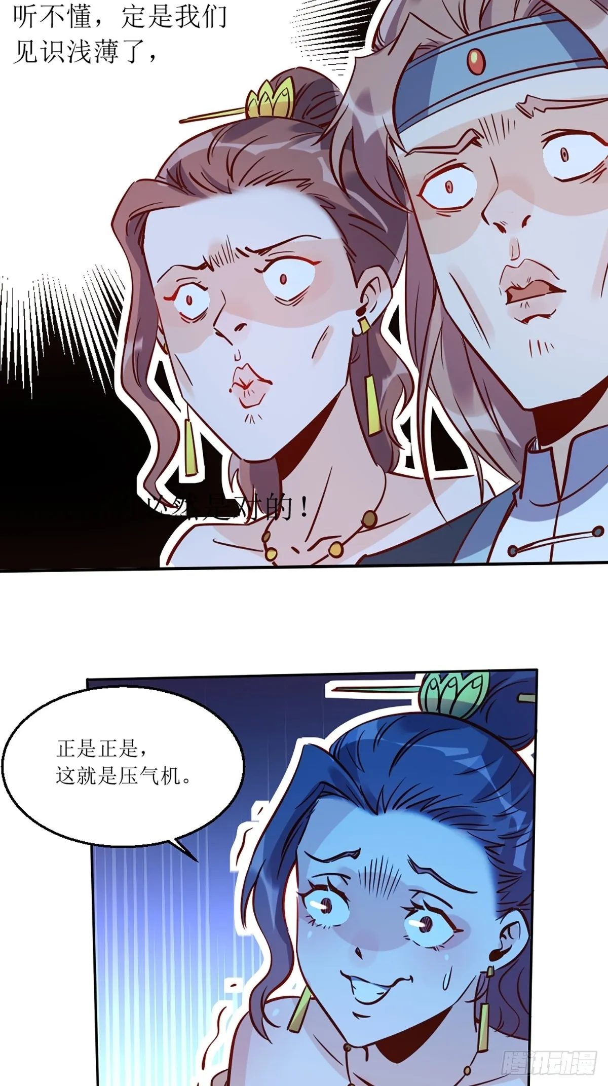 八十八话 第31页