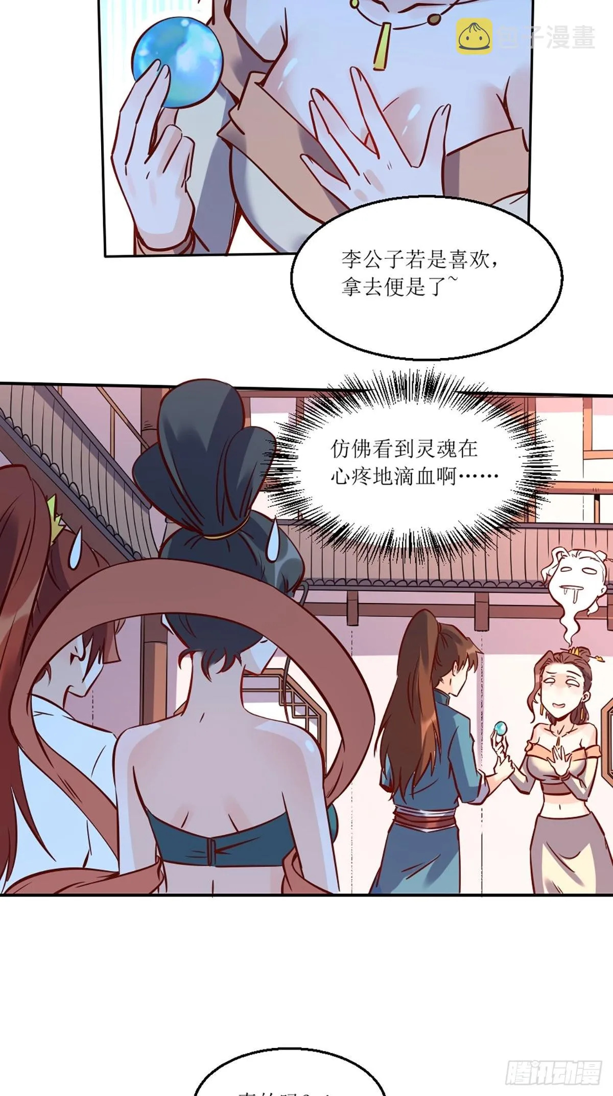 八十八话 第32页