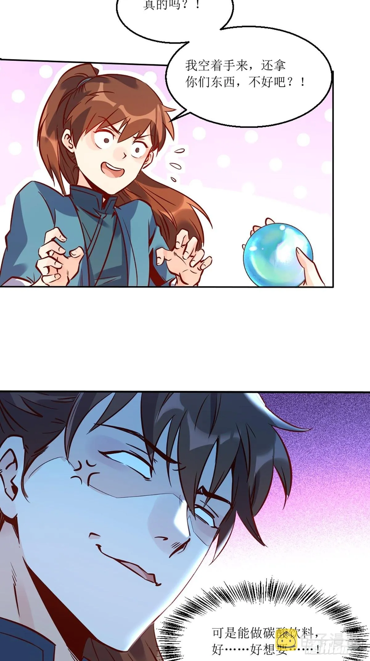 八十八话 第33页