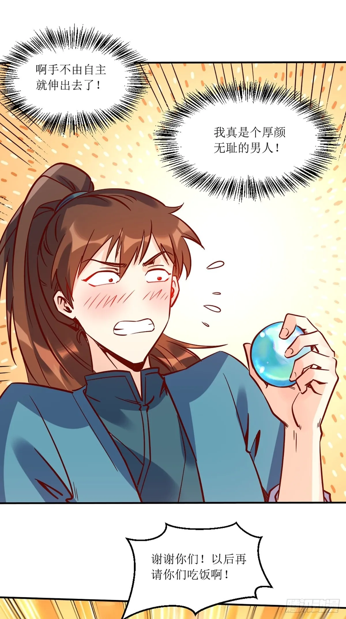 八十八话 第35页