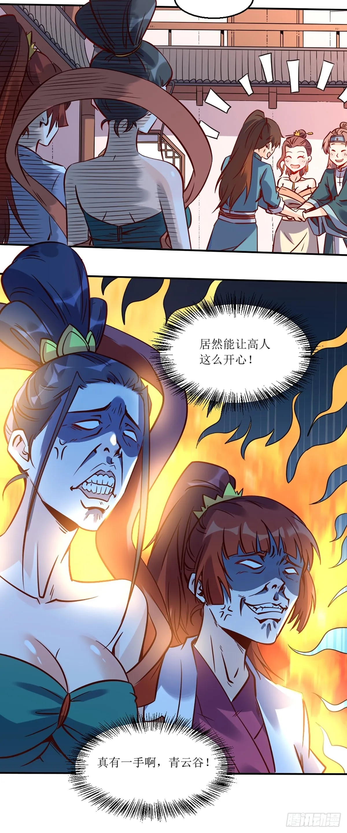 八十八话 第37页