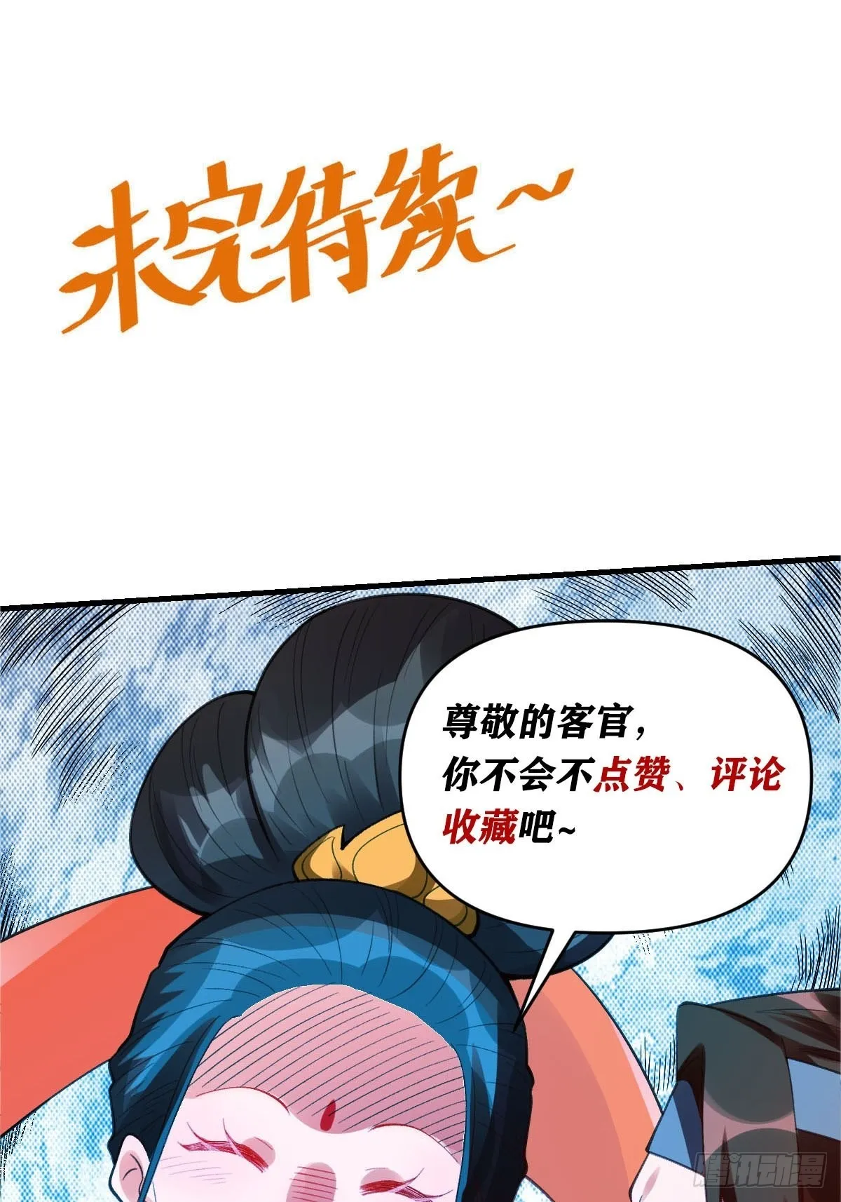 八十八话 第38页