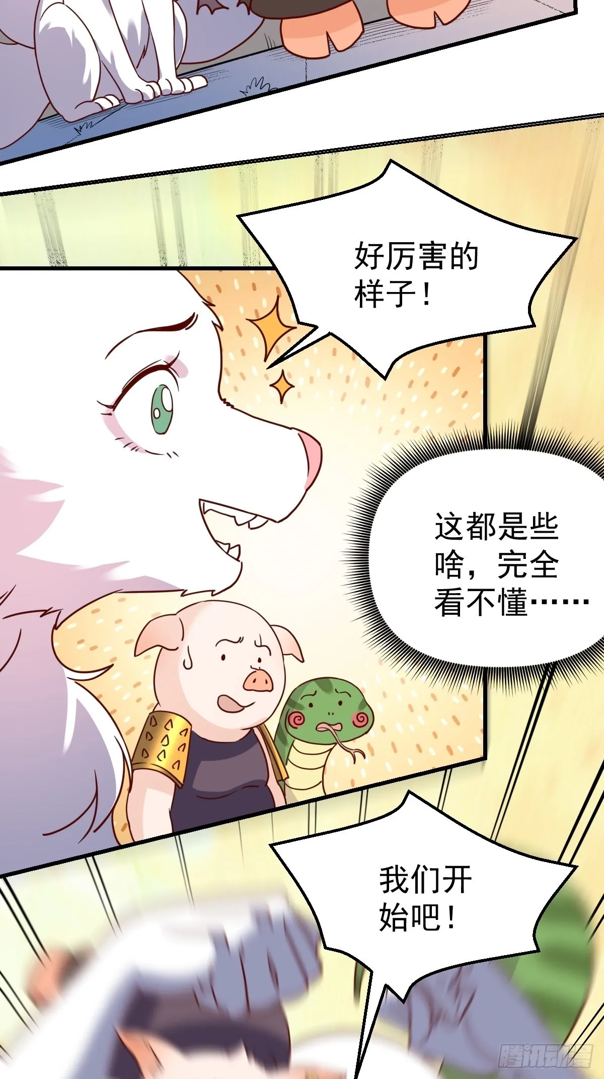 九十一话 第7页