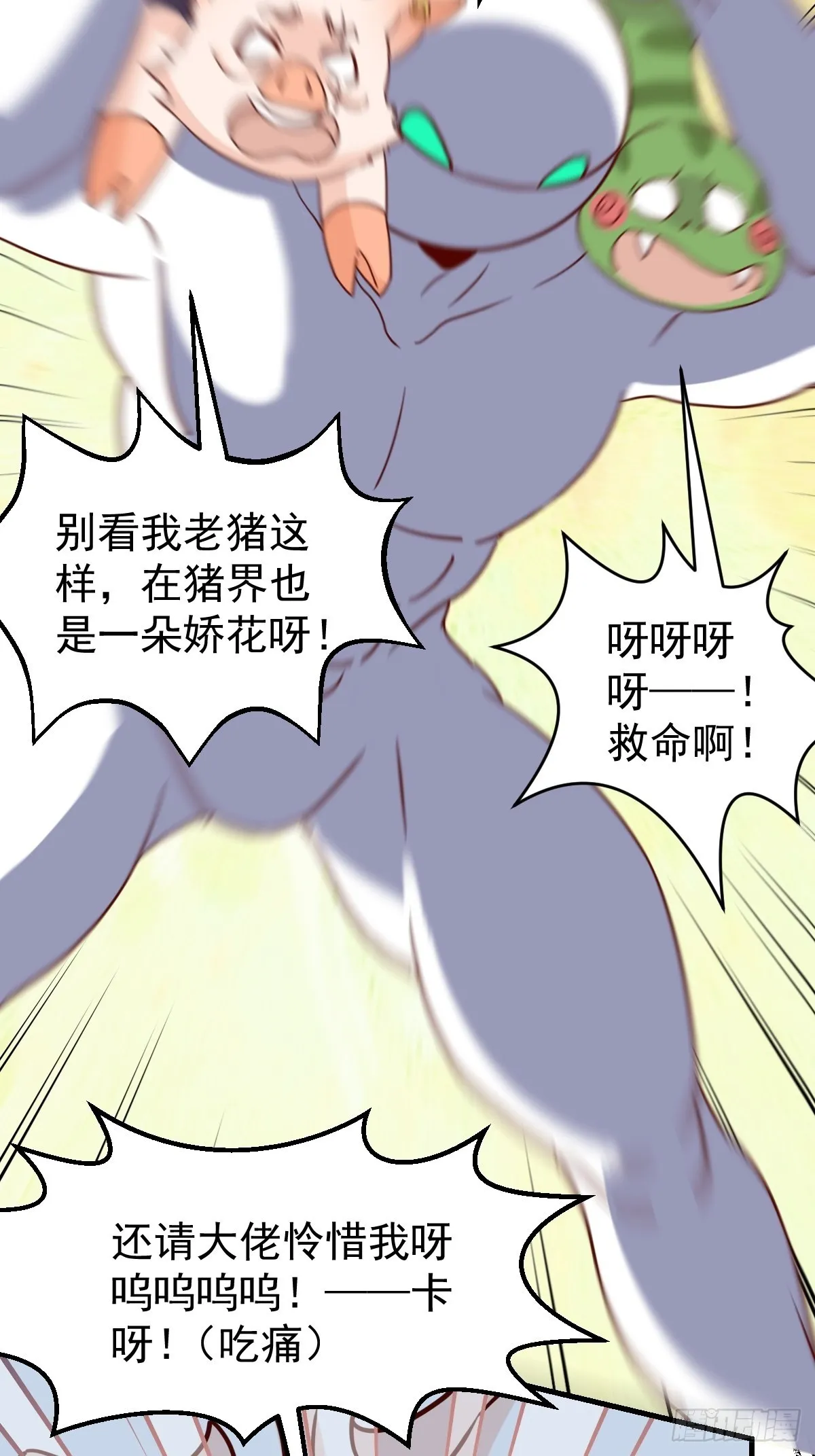 九十一话 第8页