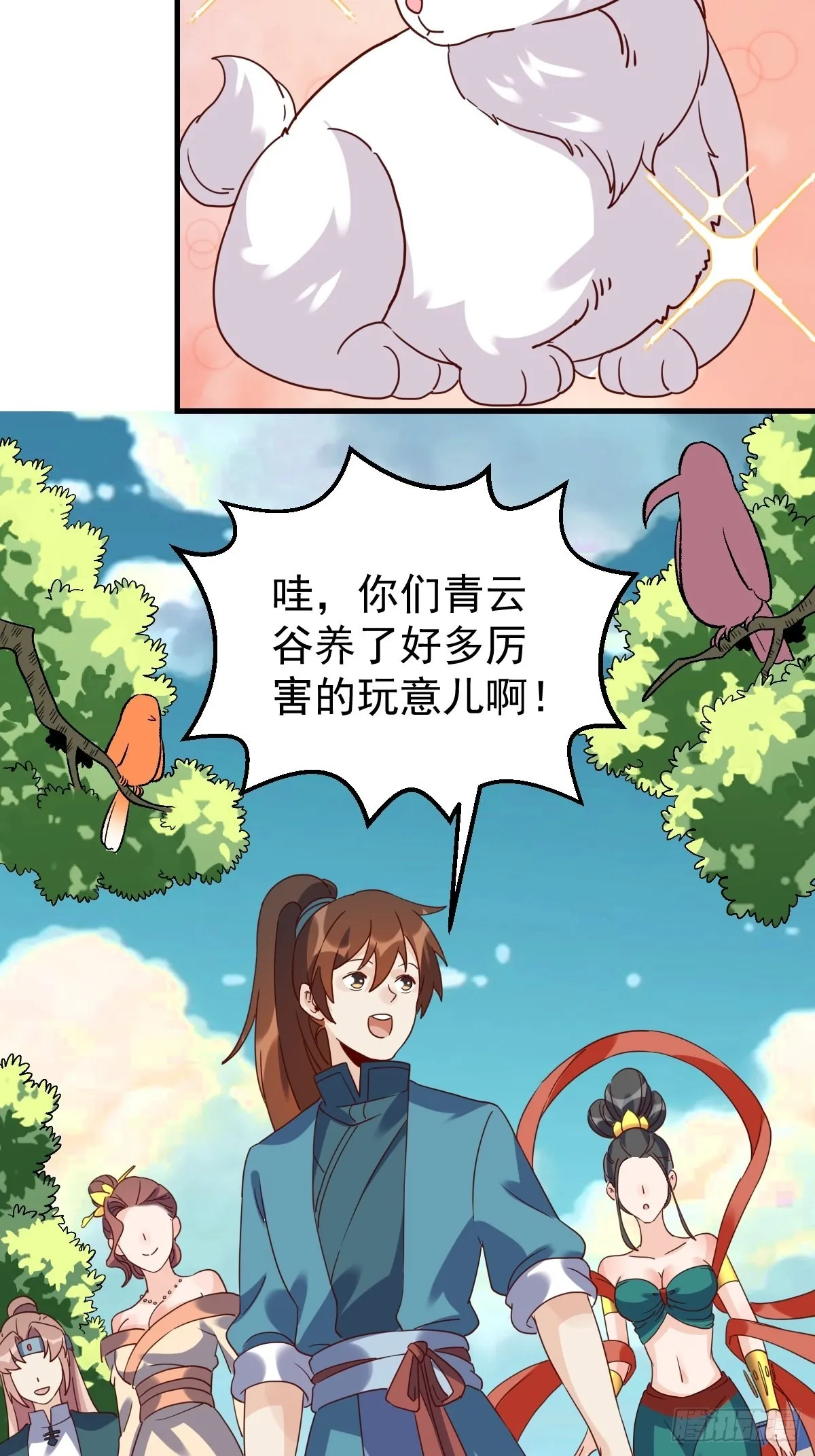 九十一话 第17页