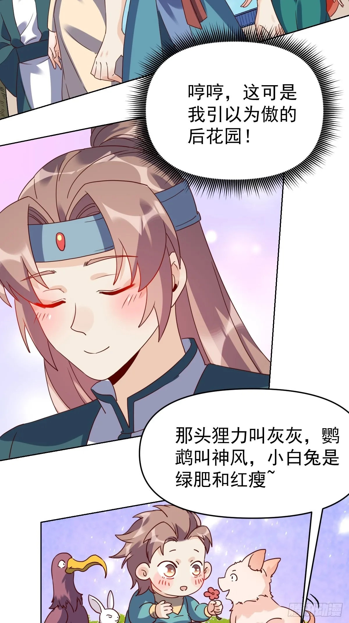 九十一话 第18页