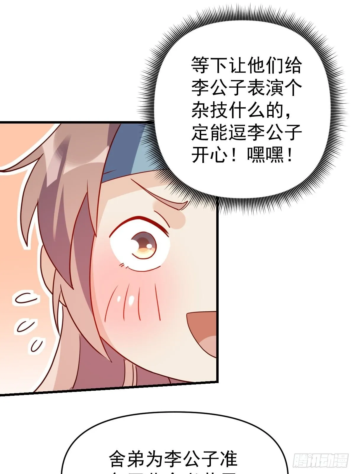 九十一话 第20页