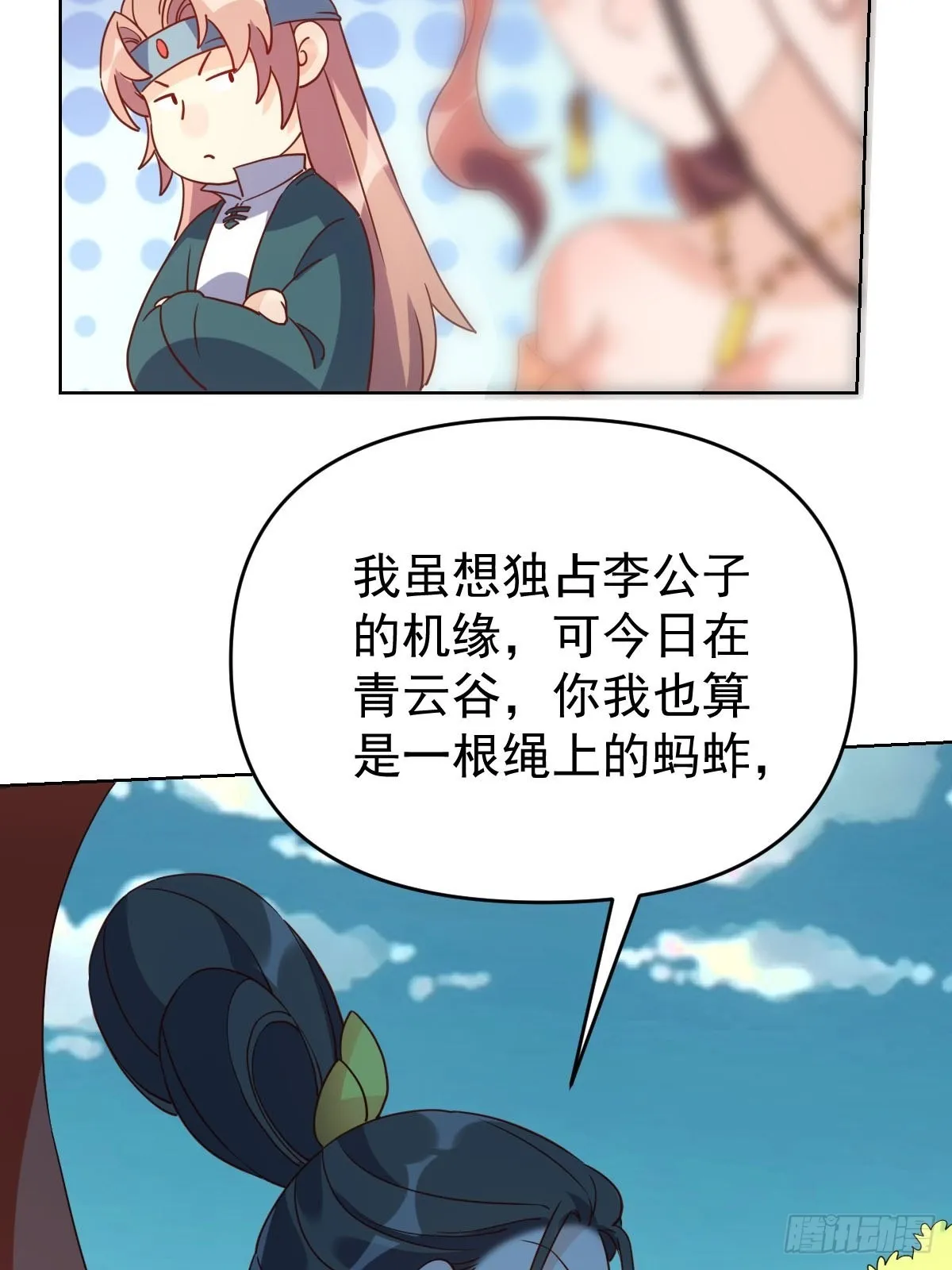 九十一话 第25页