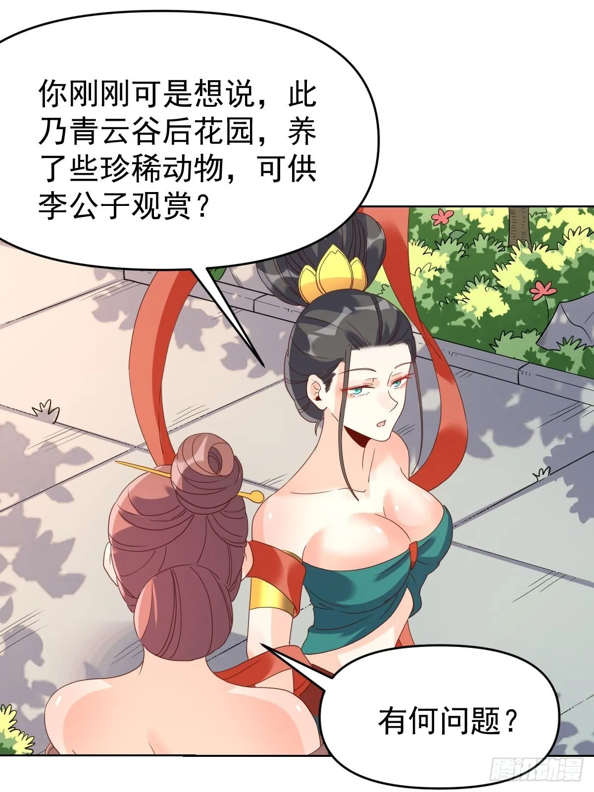 九十一话 第28页