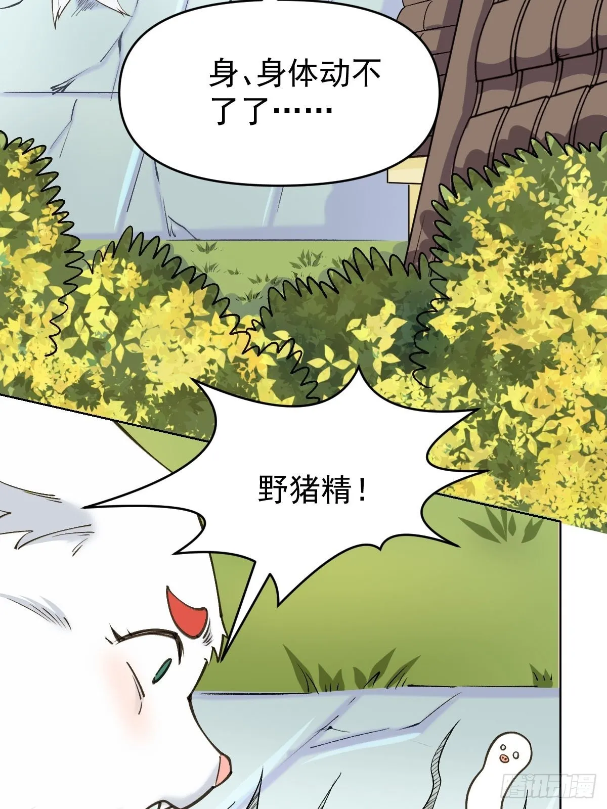 九十话 第6页