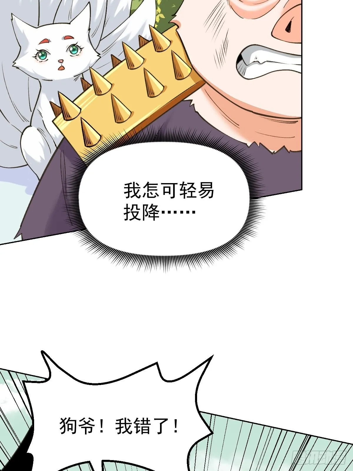 九十话 第10页