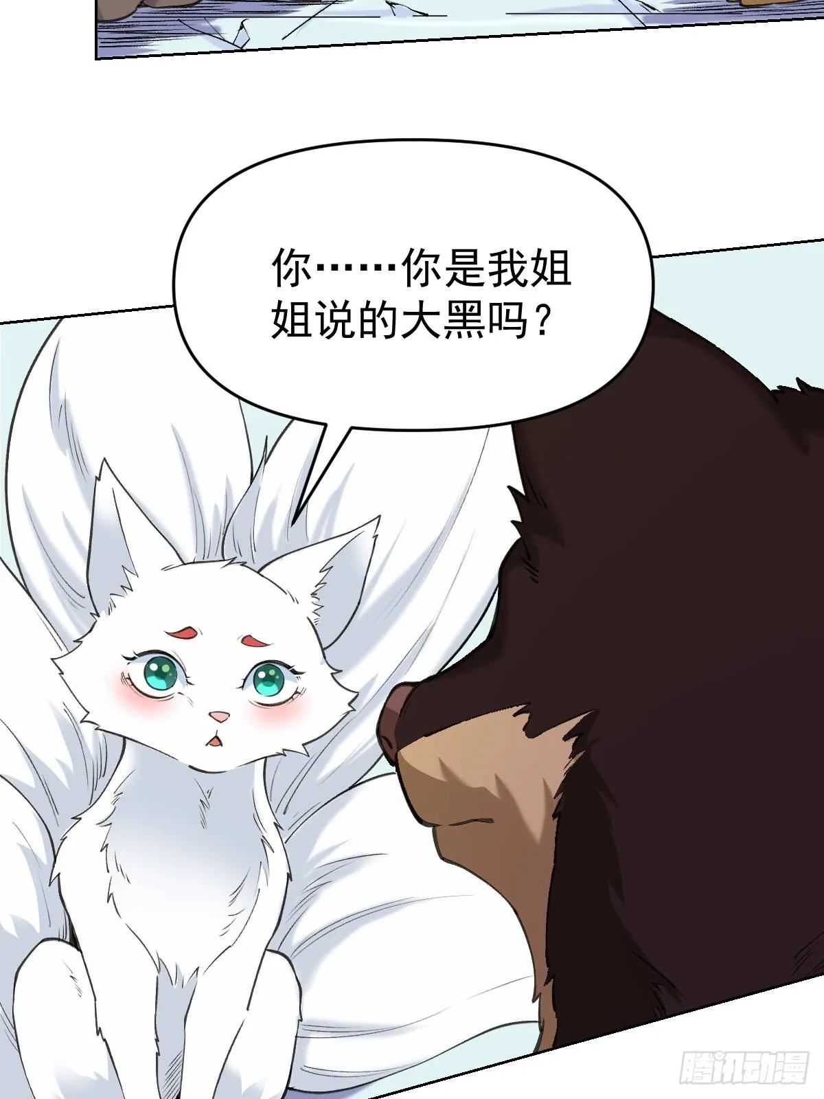 九十话 第14页